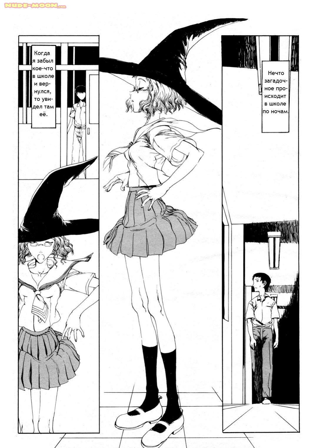 [RAITA] Mayonaka no Witch [Russian] [Kanity] page 1 full