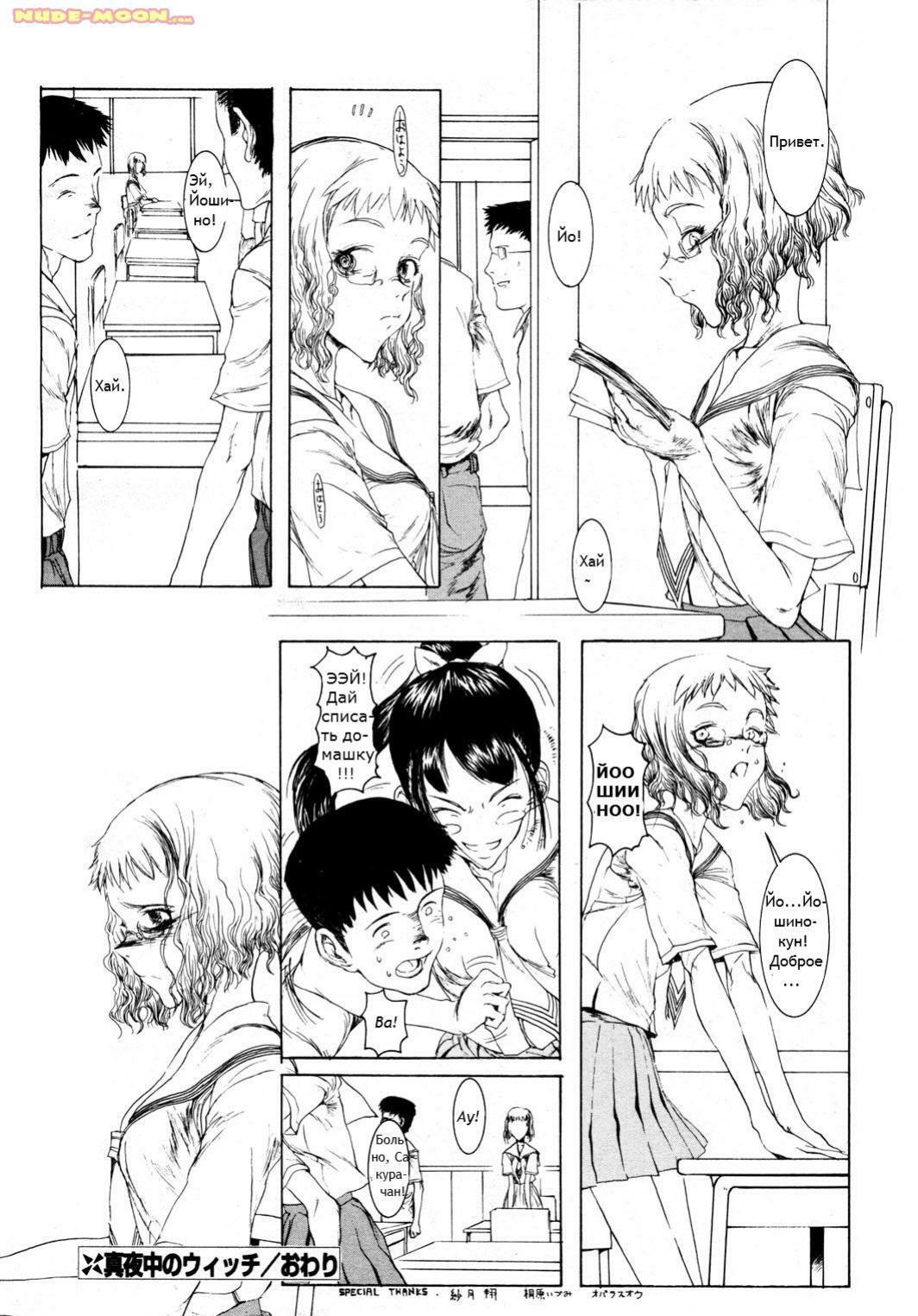 [RAITA] Mayonaka no Witch [Russian] [Kanity] page 16 full