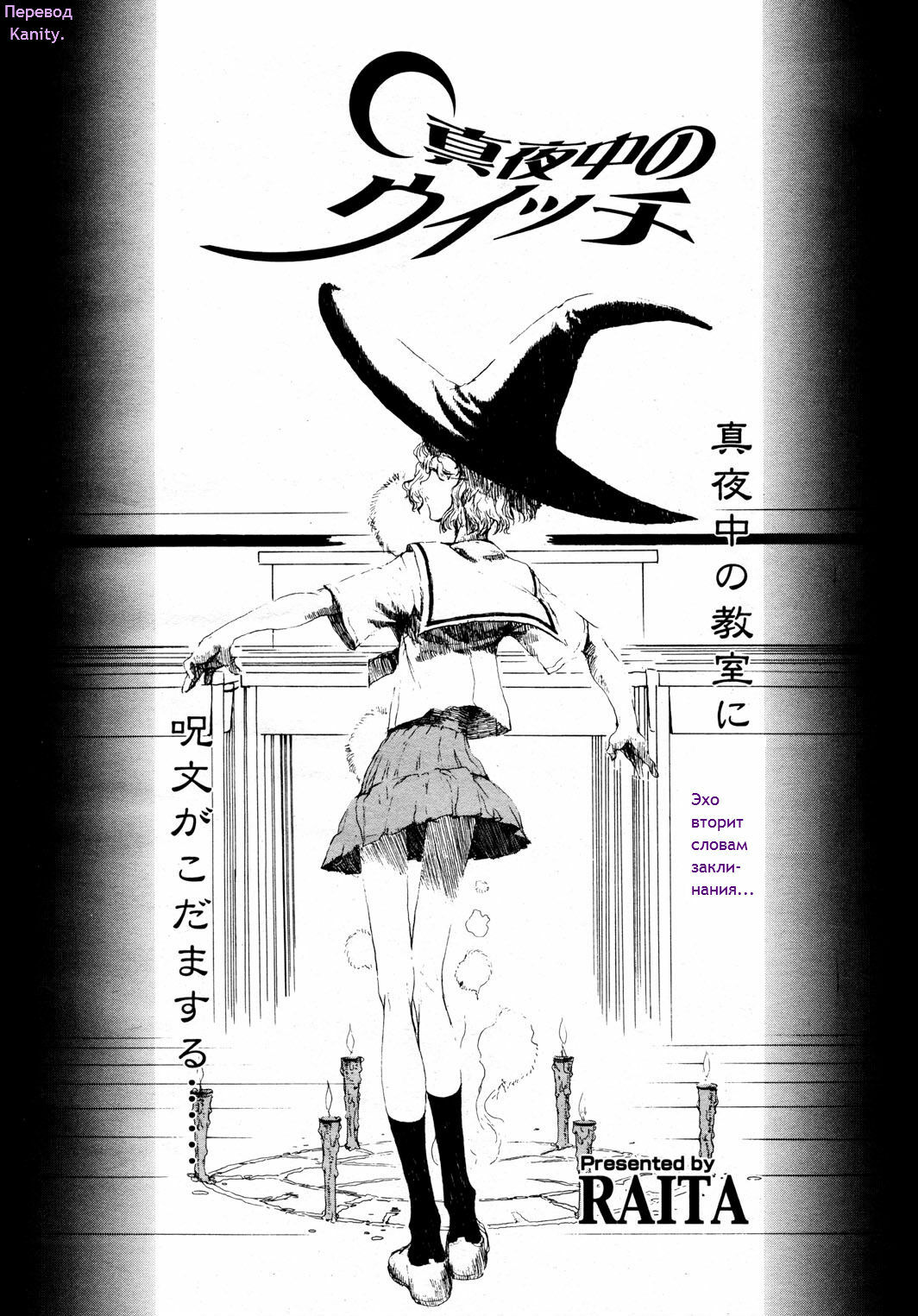 [RAITA] Mayonaka no Witch [Russian] [Kanity] page 2 full
