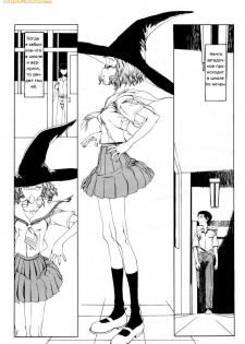 [RAITA] Mayonaka no Witch [Russian] [Kanity]