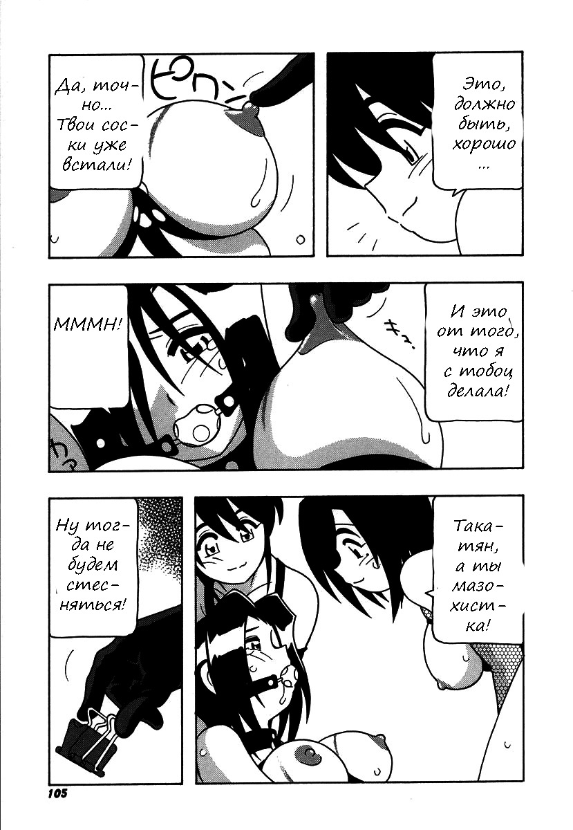 [O.RI] Shippuudotou no Mankenbu!! | The Manken Club Ch.1-10 [Russian] page 105 full