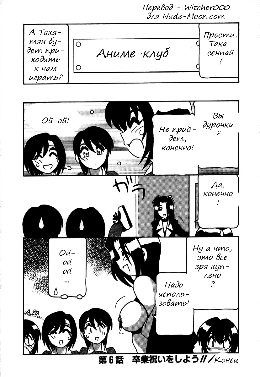 [O.RI] Shippuudotou no Mankenbu!! | The Manken Club Ch.1-10 [Russian] page 110 full
