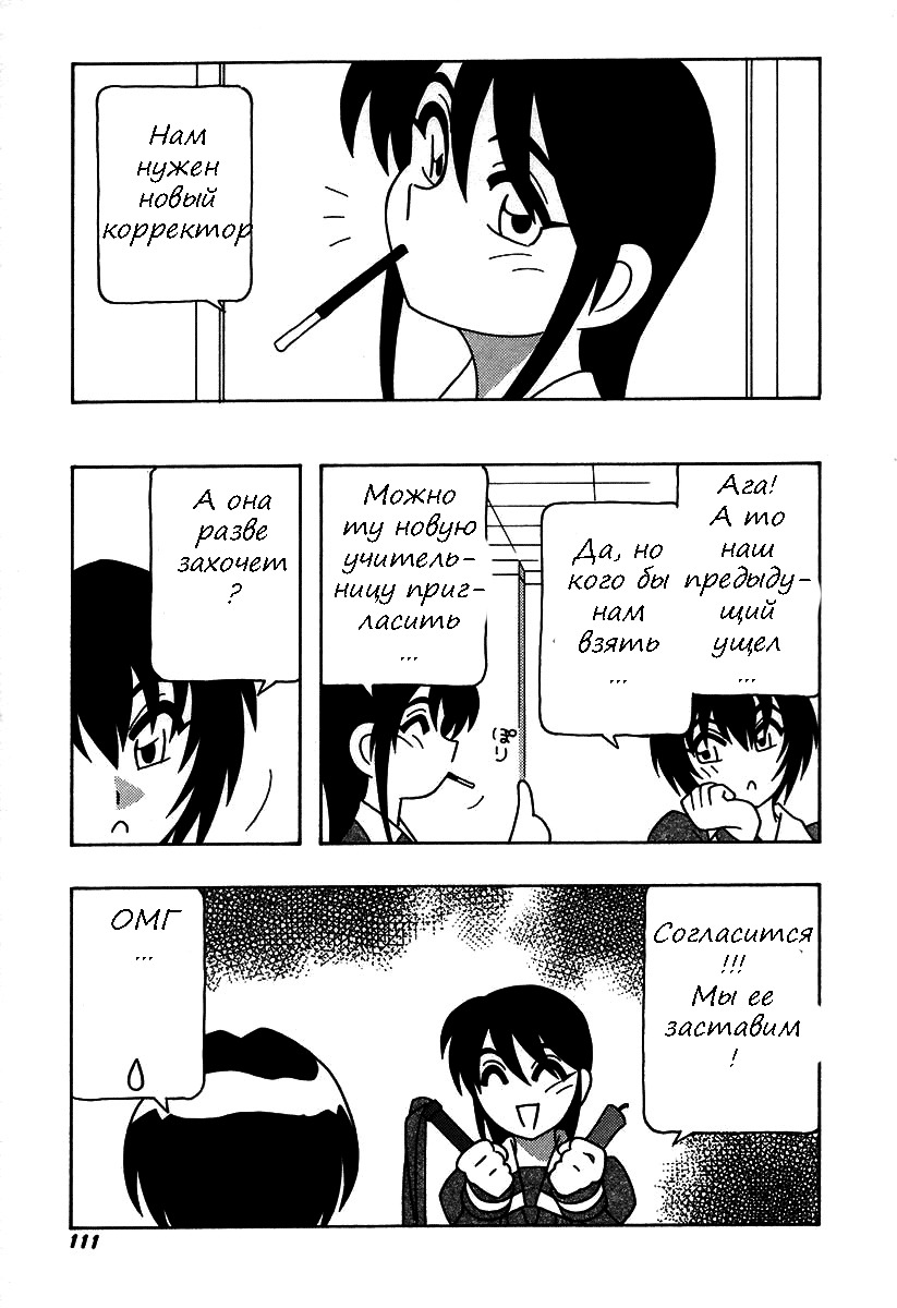 [O.RI] Shippuudotou no Mankenbu!! | The Manken Club Ch.1-10 [Russian] page 111 full