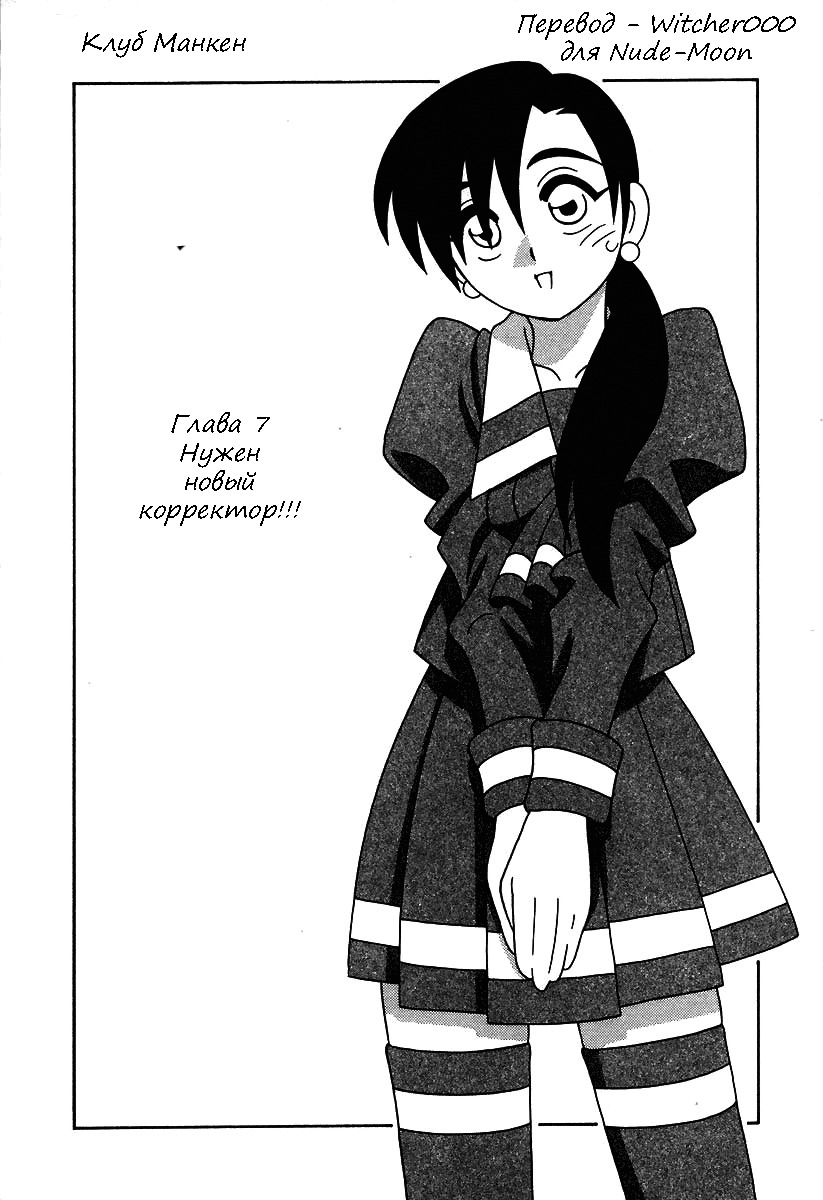[O.RI] Shippuudotou no Mankenbu!! | The Manken Club Ch.1-10 [Russian] page 112 full