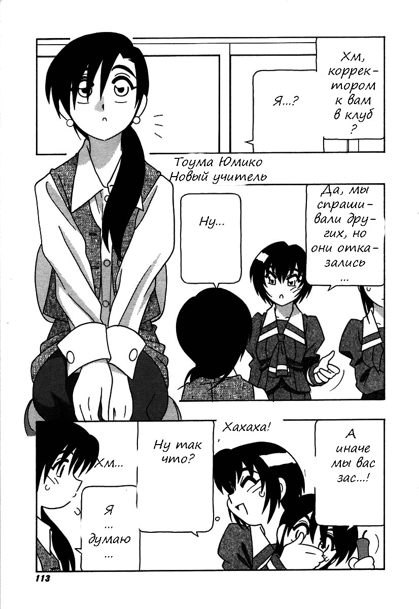 [O.RI] Shippuudotou no Mankenbu!! | The Manken Club Ch.1-10 [Russian] page 113 full