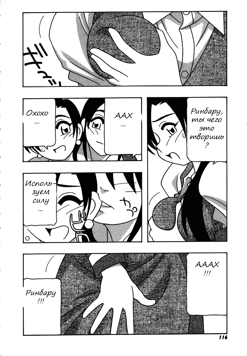 [O.RI] Shippuudotou no Mankenbu!! | The Manken Club Ch.1-10 [Russian] page 116 full
