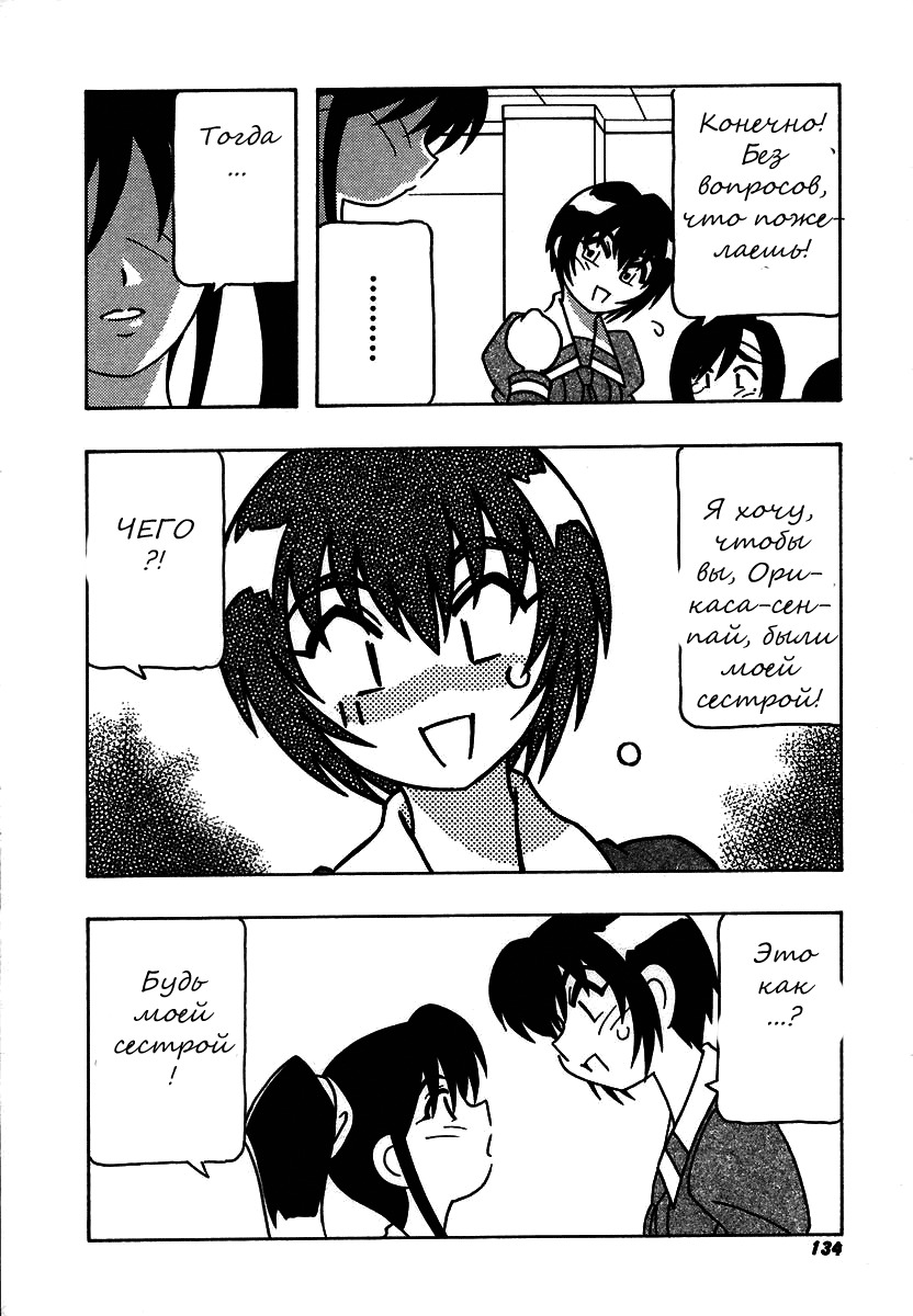 [O.RI] Shippuudotou no Mankenbu!! | The Manken Club Ch.1-10 [Russian] page 134 full