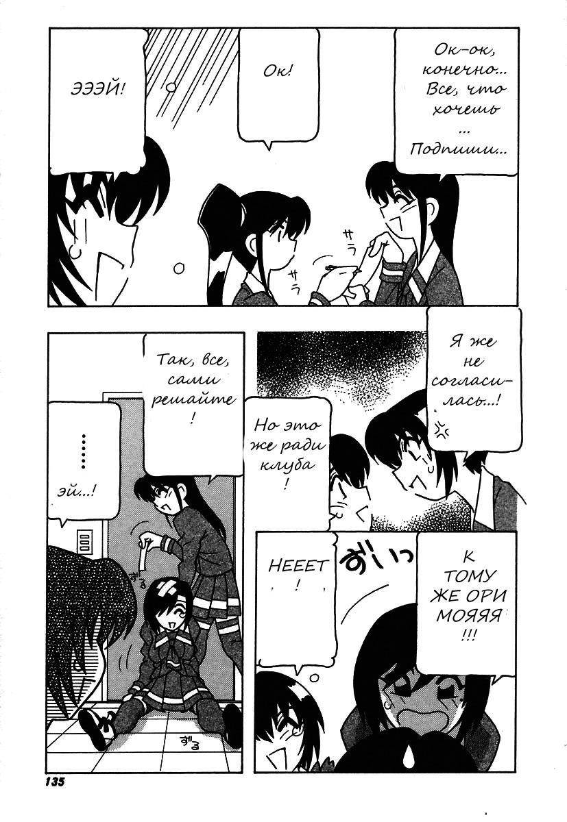 [O.RI] Shippuudotou no Mankenbu!! | The Manken Club Ch.1-10 [Russian] page 135 full