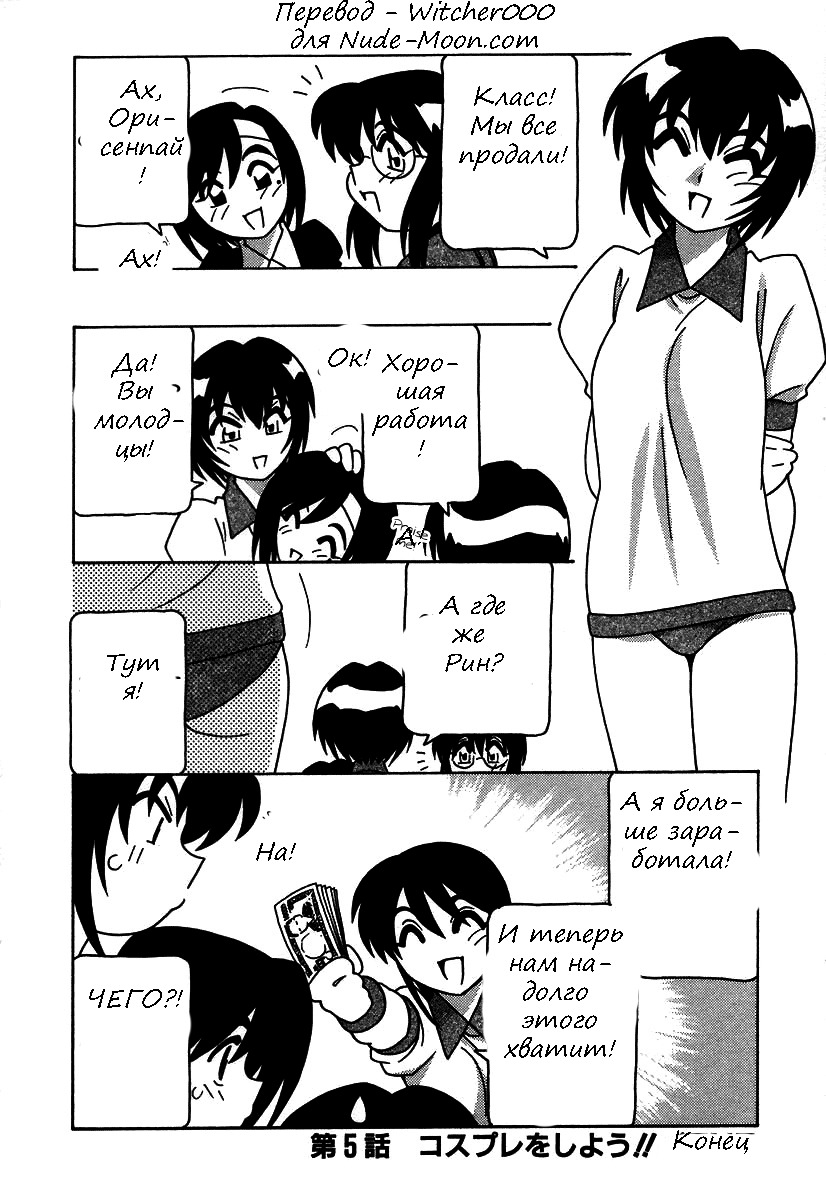 [O.RI] Shippuudotou no Mankenbu!! | The Manken Club Ch.1-10 [Russian] page 94 full
