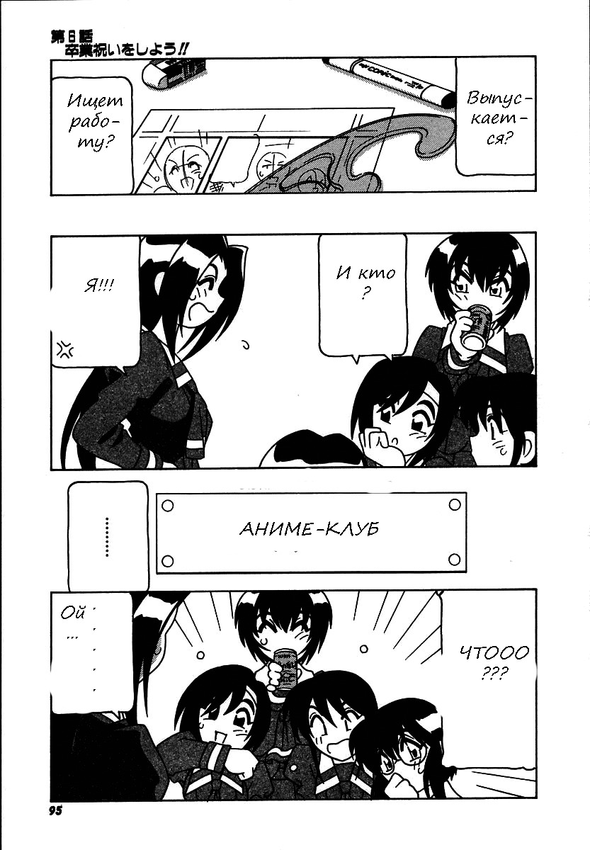 [O.RI] Shippuudotou no Mankenbu!! | The Manken Club Ch.1-10 [Russian] page 95 full