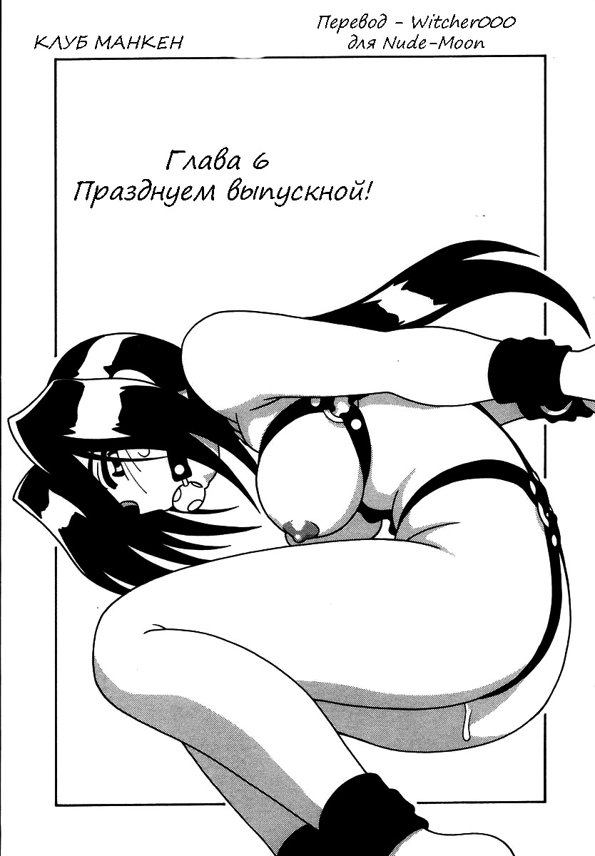 [O.RI] Shippuudotou no Mankenbu!! | The Manken Club Ch.1-10 [Russian] page 96 full