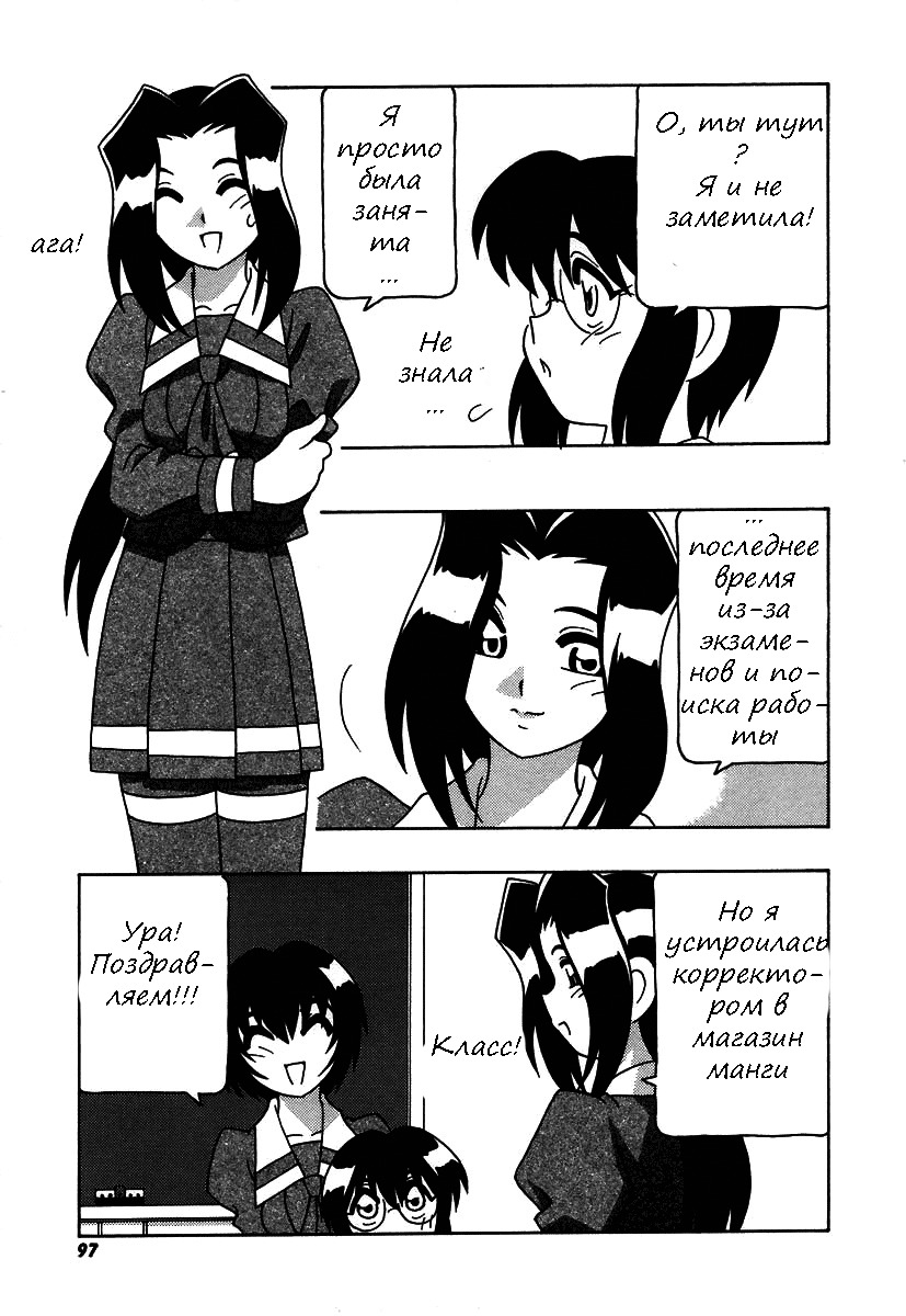 [O.RI] Shippuudotou no Mankenbu!! | The Manken Club Ch.1-10 [Russian] page 97 full
