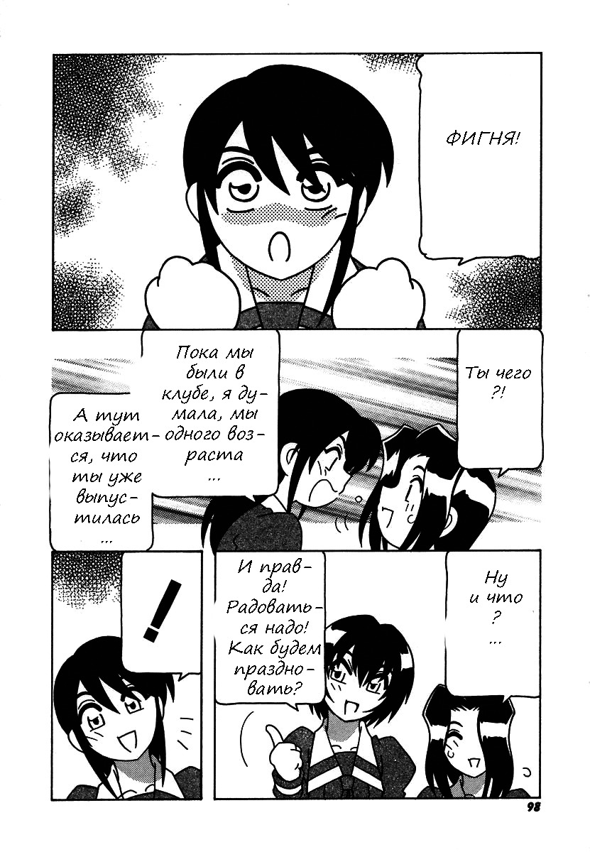 [O.RI] Shippuudotou no Mankenbu!! | The Manken Club Ch.1-10 [Russian] page 98 full