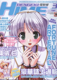 Dengeki Hime 2008--03