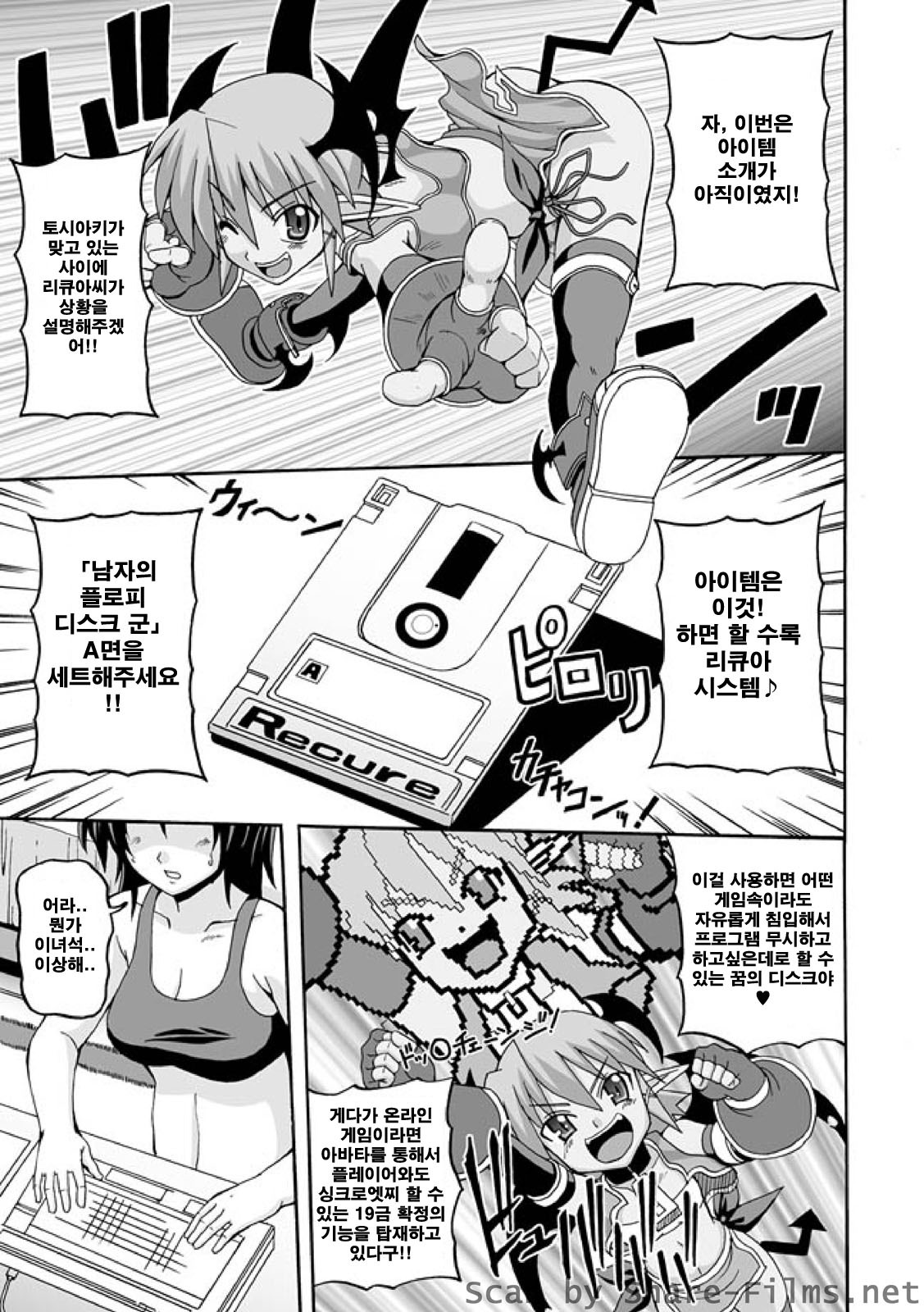 [KOJIROU!] Parallel! Recure-tan [Korean] [Digital] page 111 full