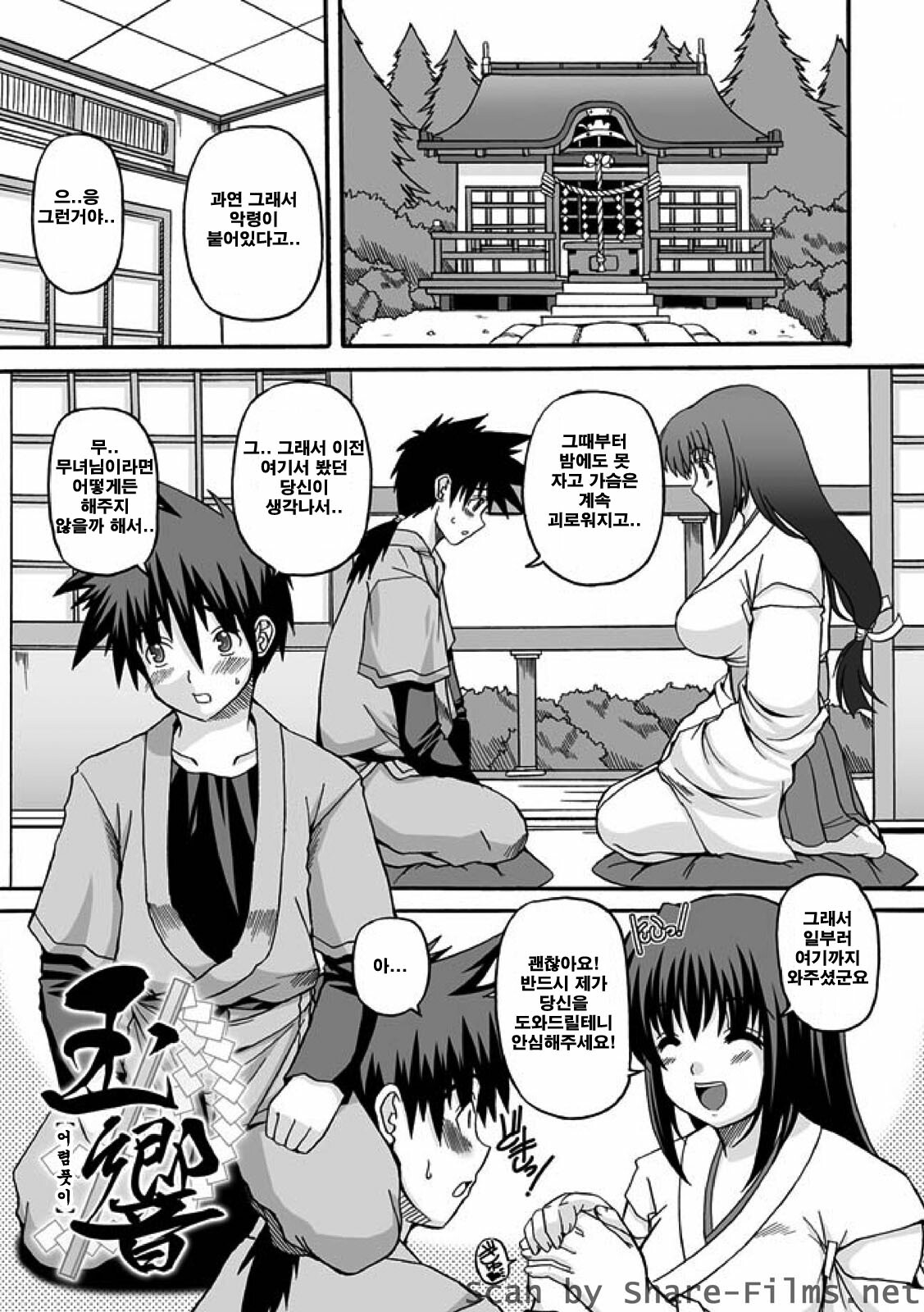 [KOJIROU!] Parallel! Recure-tan [Korean] [Digital] page 125 full