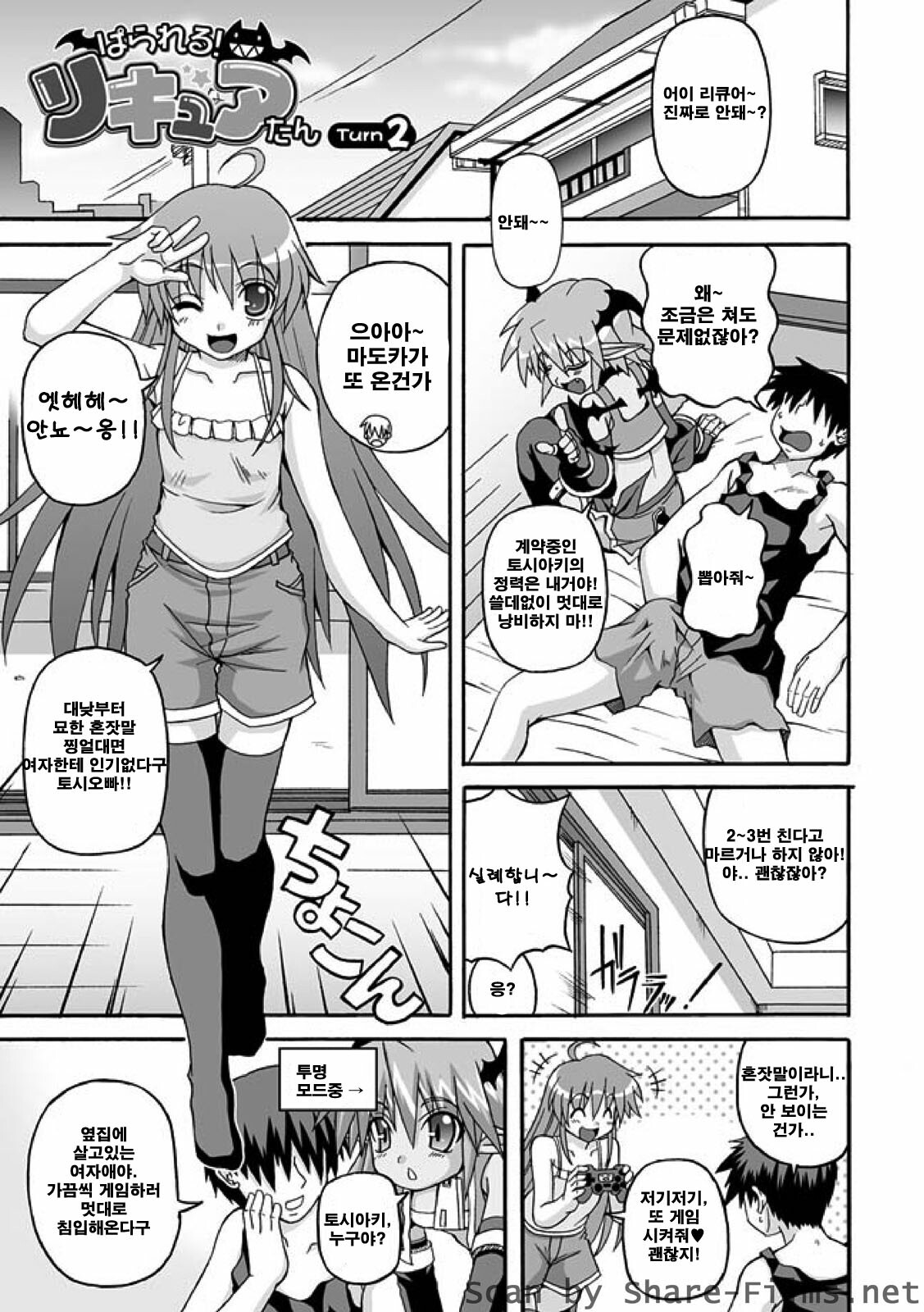 [KOJIROU!] Parallel! Recure-tan [Korean] [Digital] page 23 full