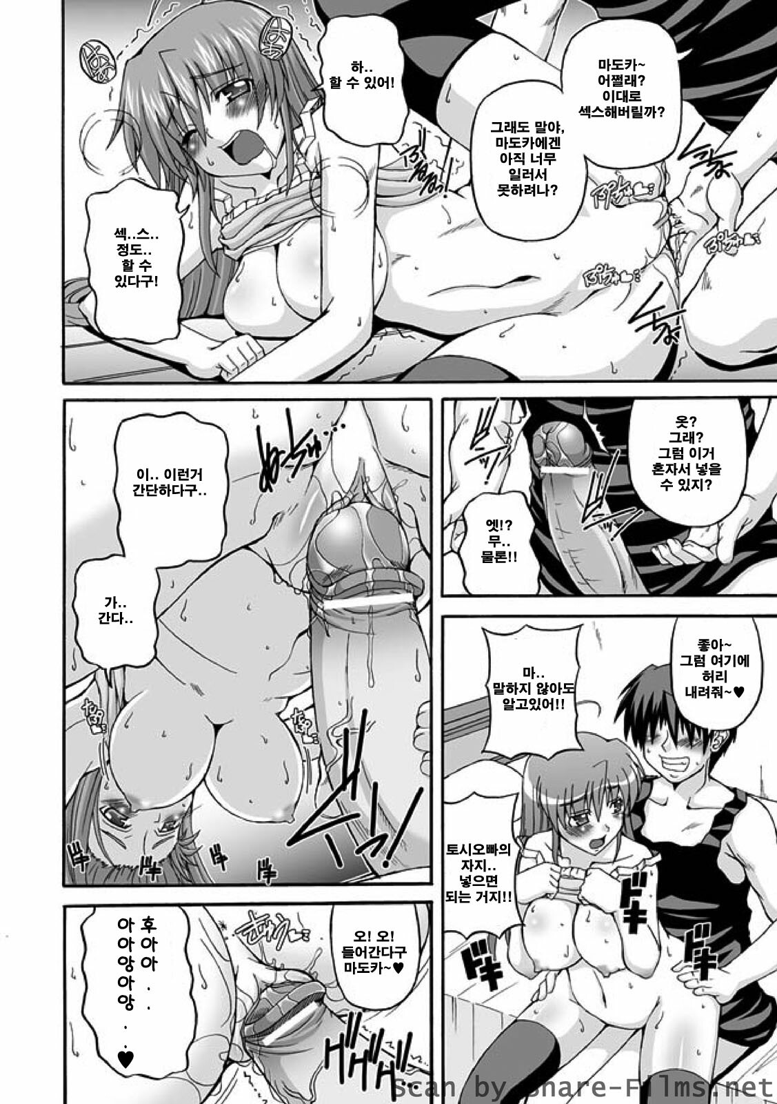 [KOJIROU!] Parallel! Recure-tan [Korean] [Digital] page 34 full