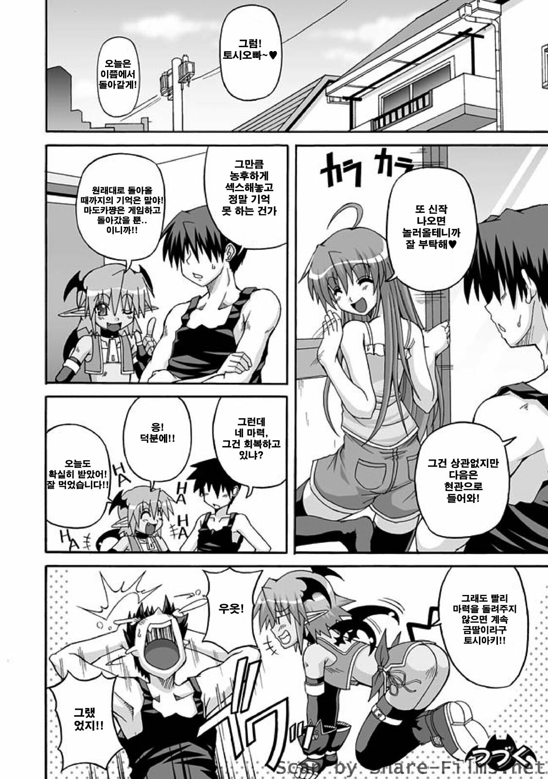 [KOJIROU!] Parallel! Recure-tan [Korean] [Digital] page 40 full