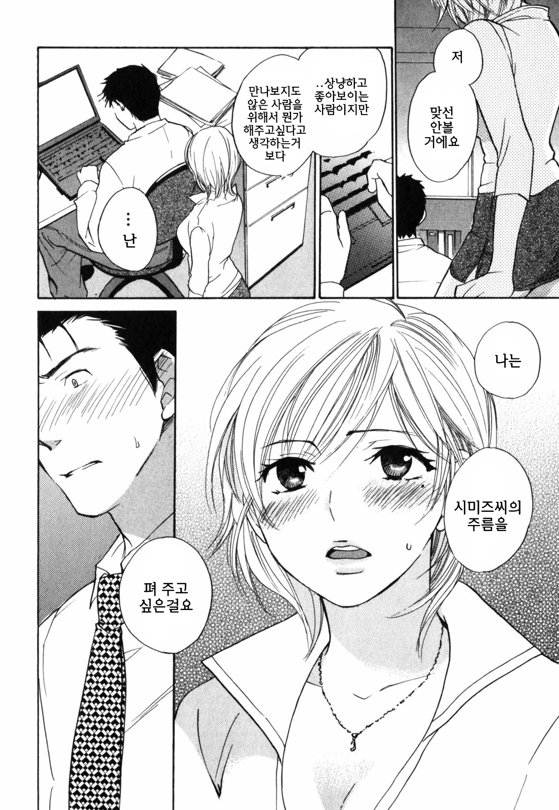 [Harumi Chihiro] Cutie Lips [Korean] [Team Fox Hound] page 124 full