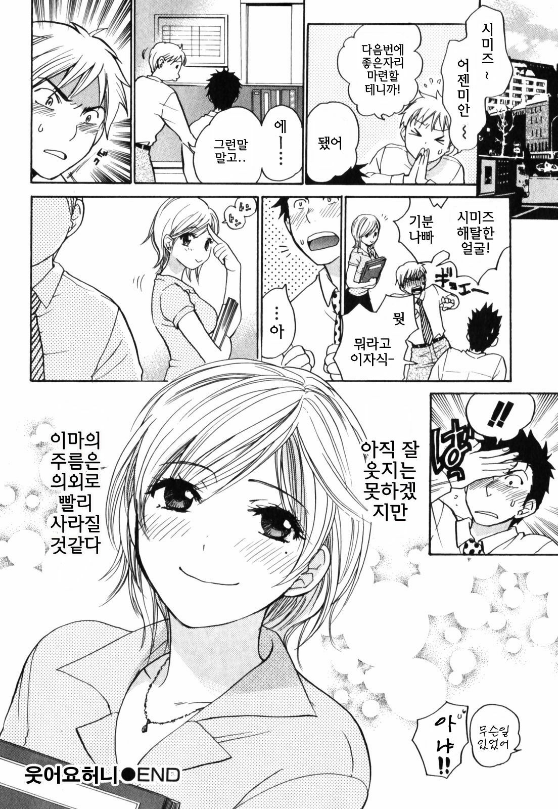 [Harumi Chihiro] Cutie Lips [Korean] [Team Fox Hound] page 132 full