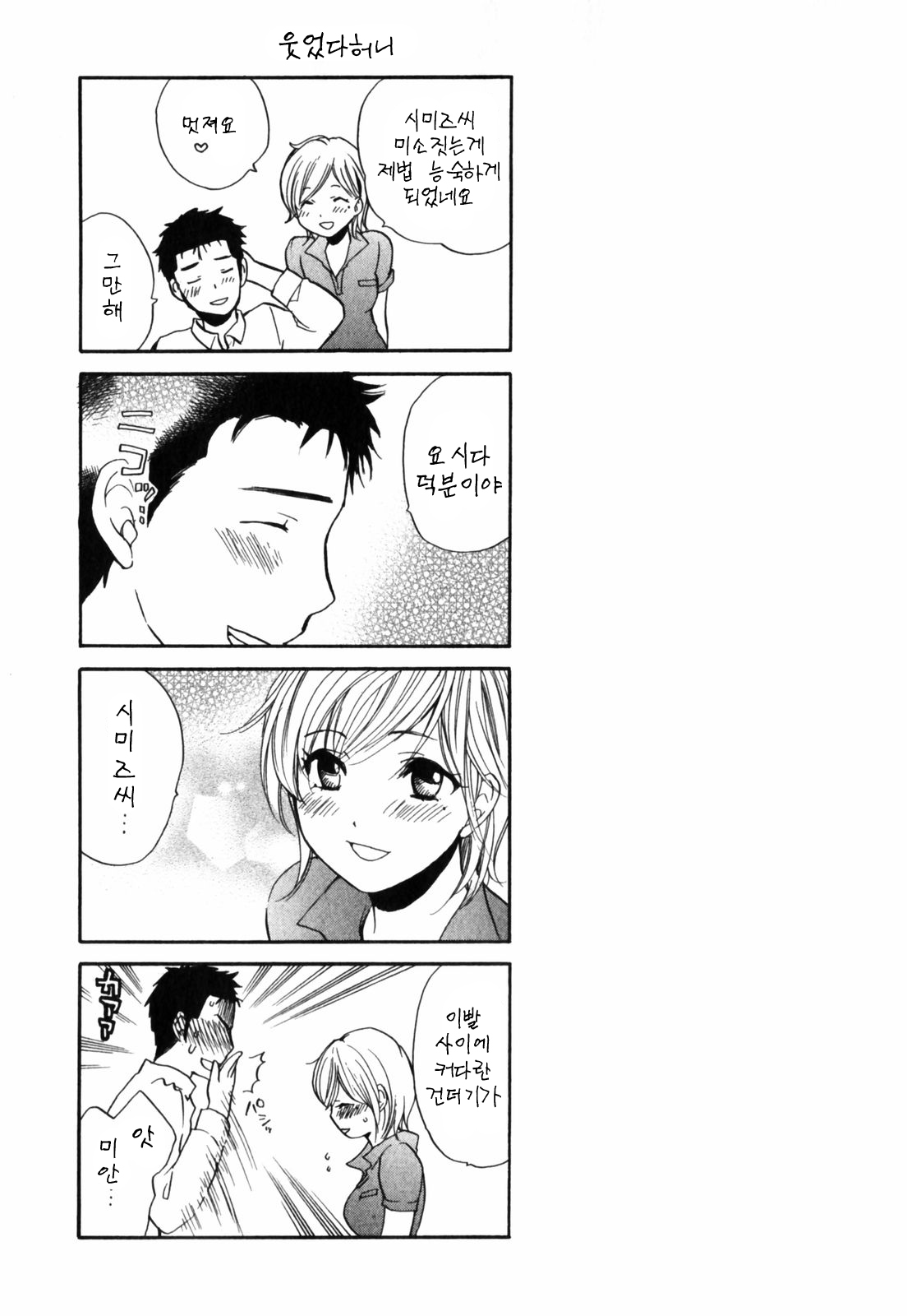 [Harumi Chihiro] Cutie Lips [Korean] [Team Fox Hound] page 133 full