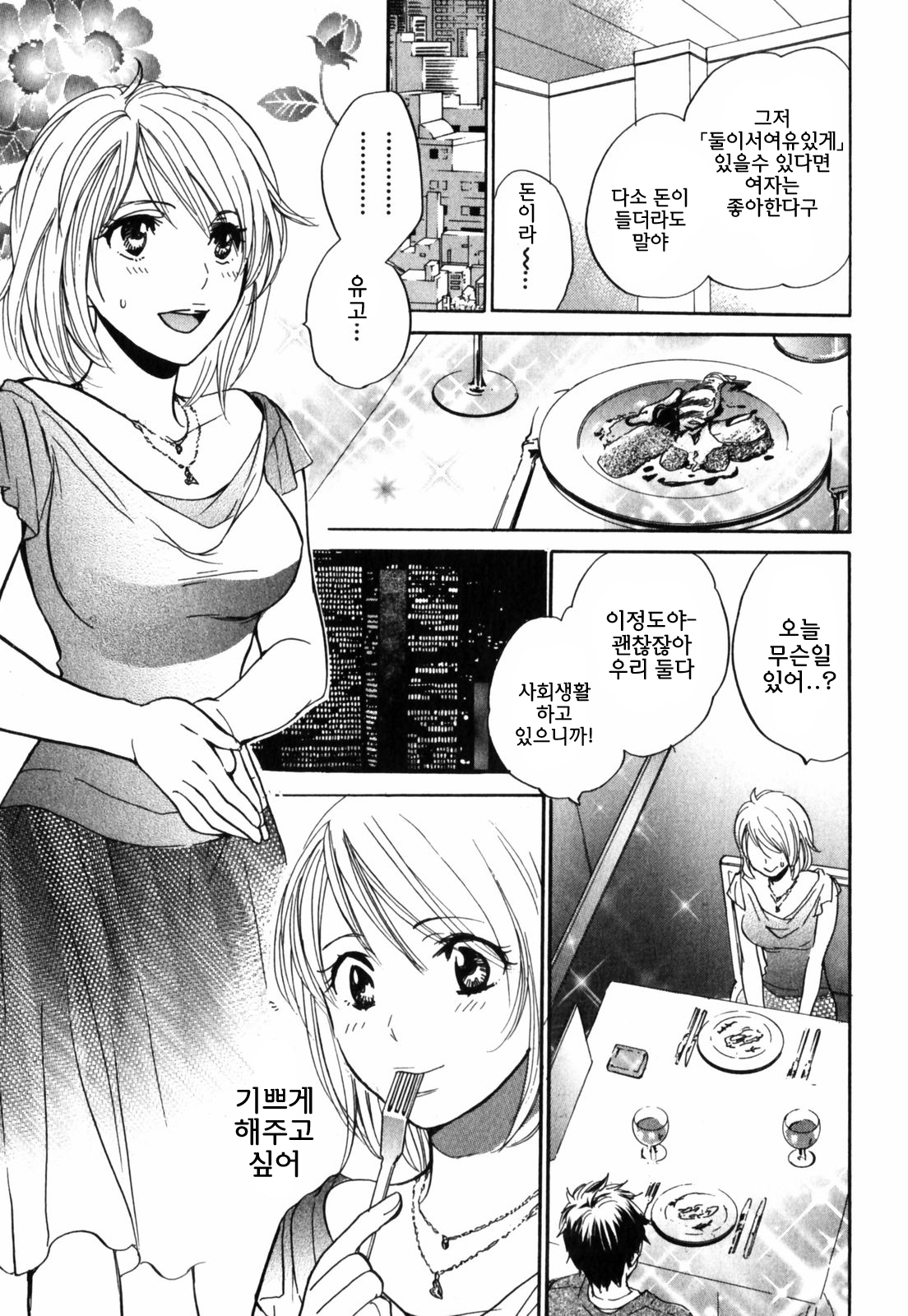 [Harumi Chihiro] Cutie Lips [Korean] [Team Fox Hound] page 141 full