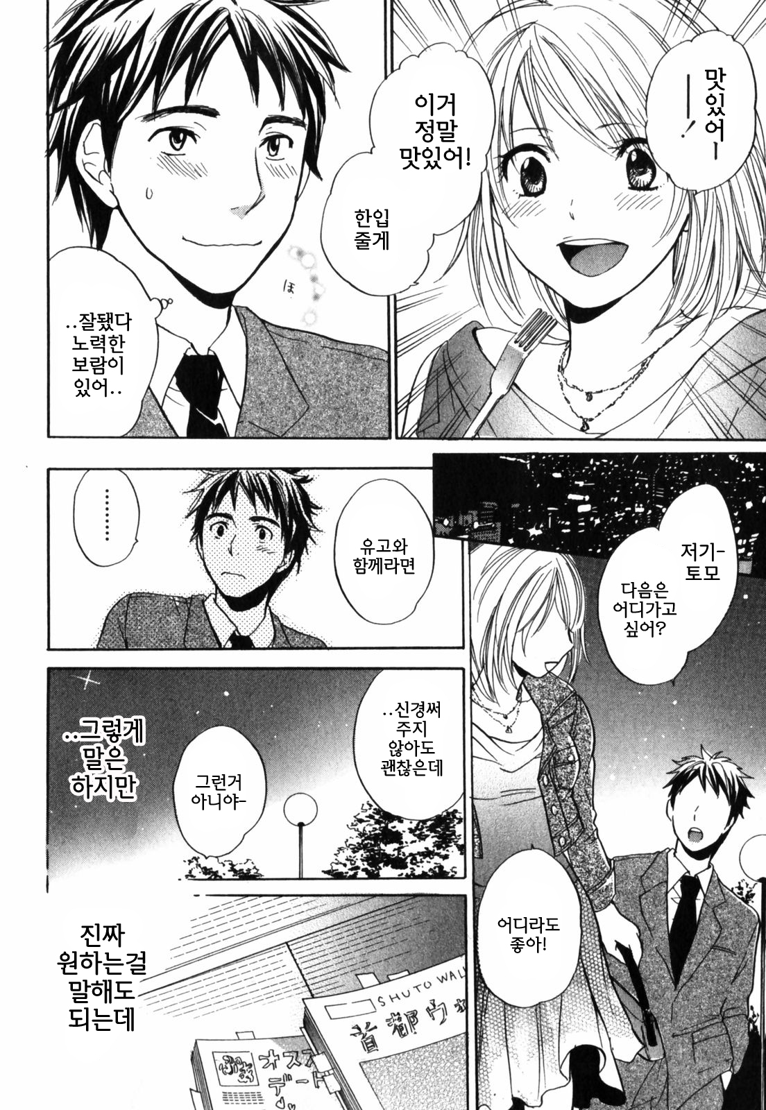 [Harumi Chihiro] Cutie Lips [Korean] [Team Fox Hound] page 142 full