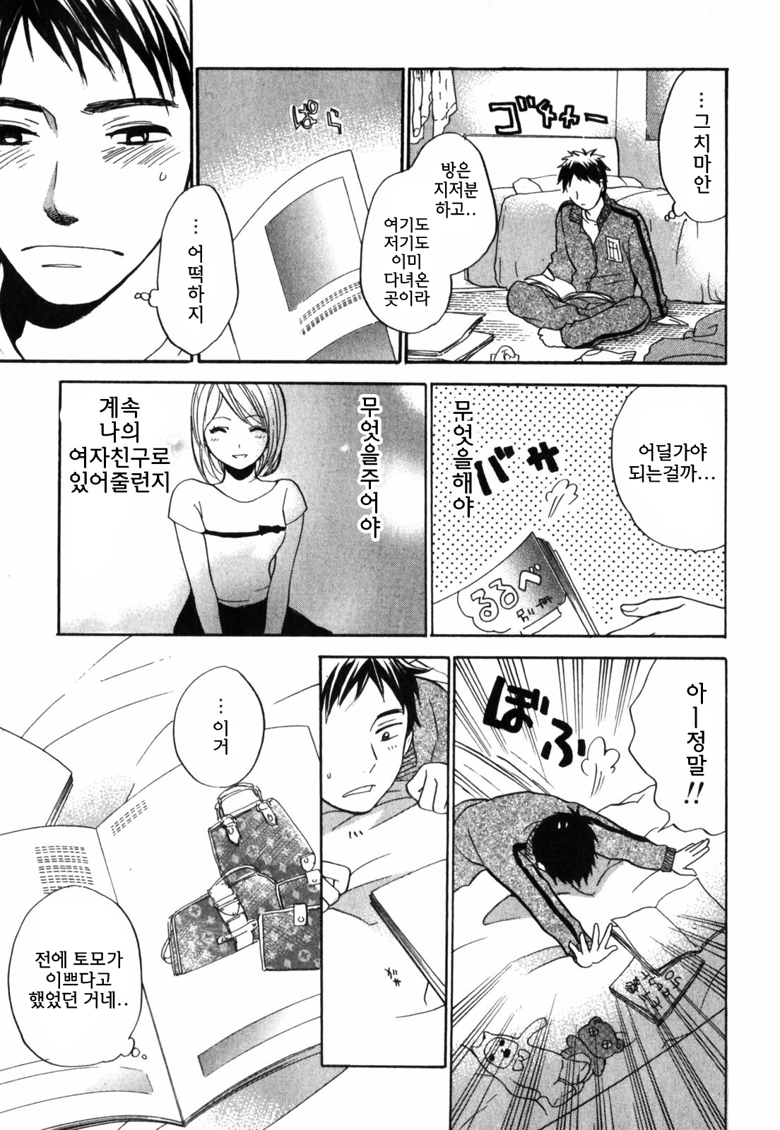 [Harumi Chihiro] Cutie Lips [Korean] [Team Fox Hound] page 143 full