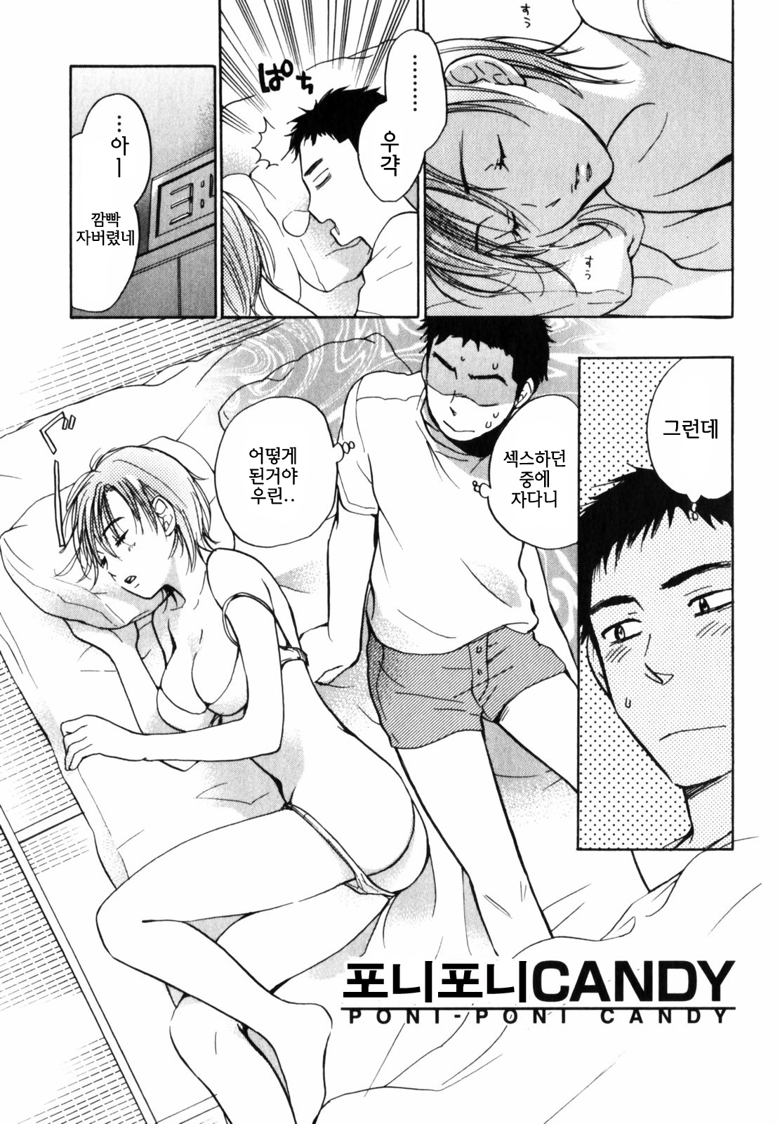 [Harumi Chihiro] Cutie Lips [Korean] [Team Fox Hound] page 157 full