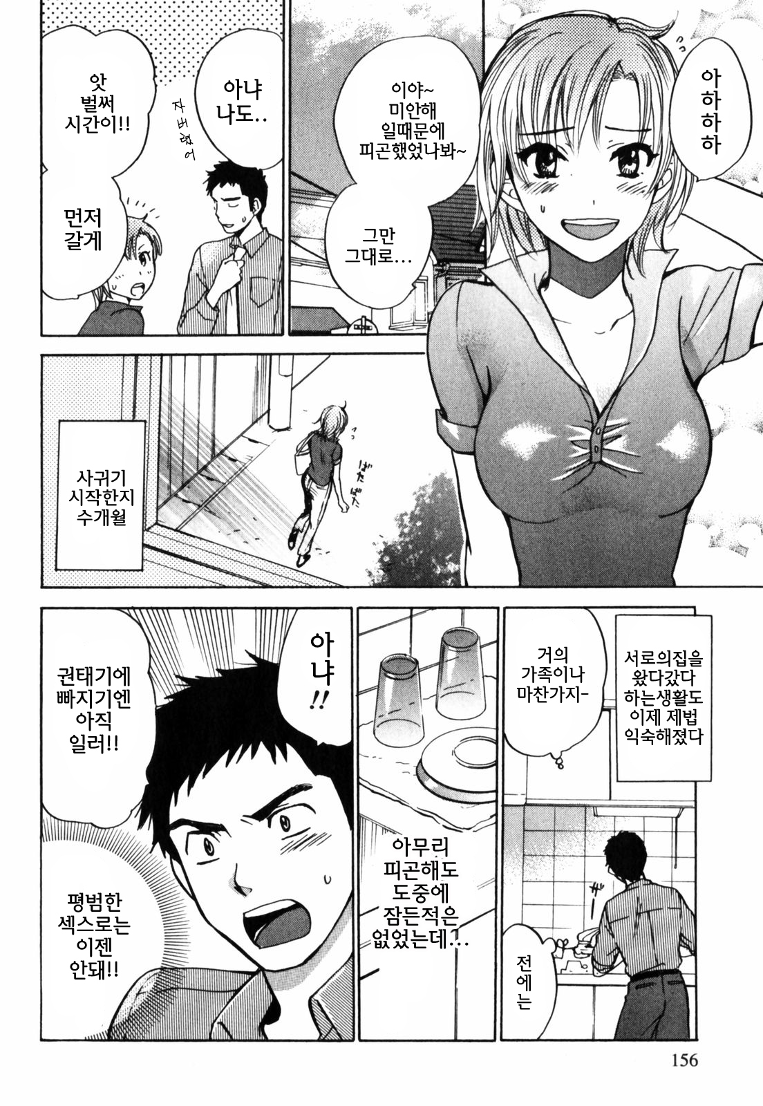 [Harumi Chihiro] Cutie Lips [Korean] [Team Fox Hound] page 158 full