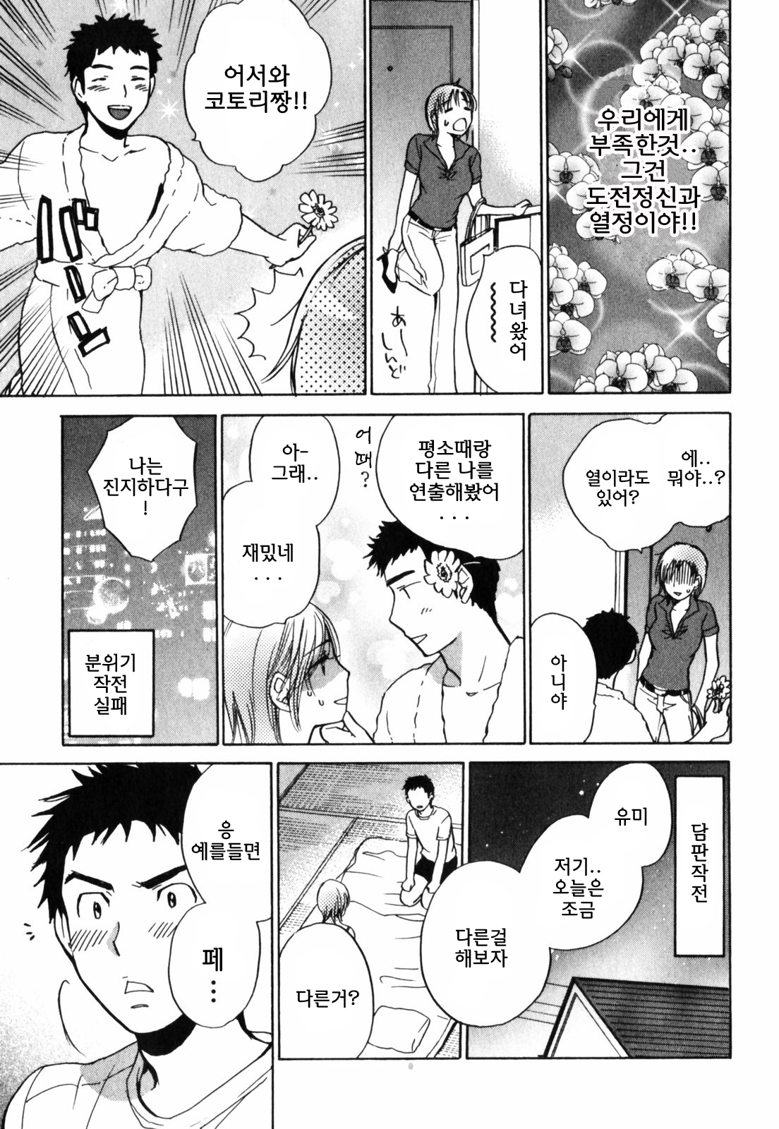[Harumi Chihiro] Cutie Lips [Korean] [Team Fox Hound] page 159 full