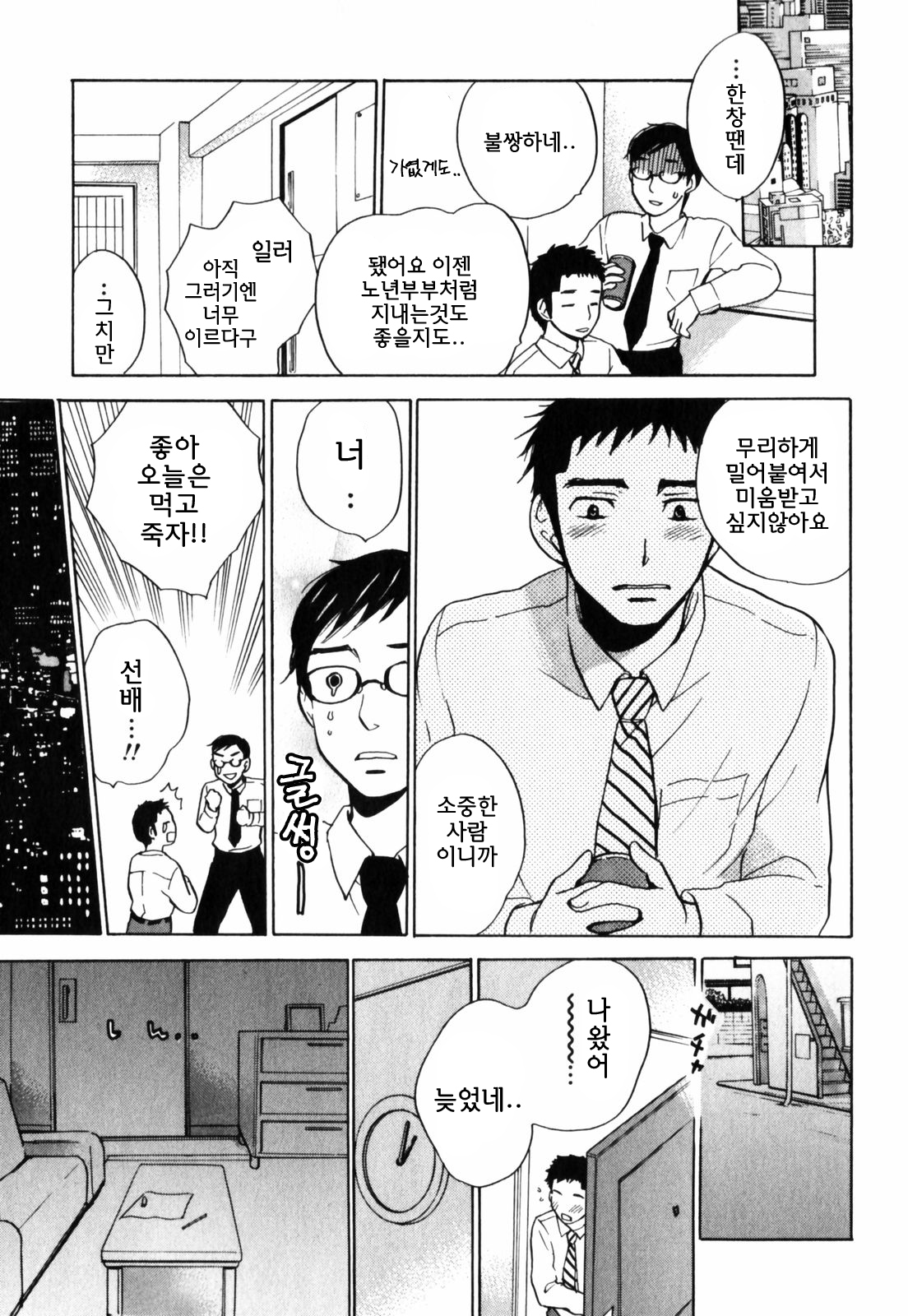 [Harumi Chihiro] Cutie Lips [Korean] [Team Fox Hound] page 161 full