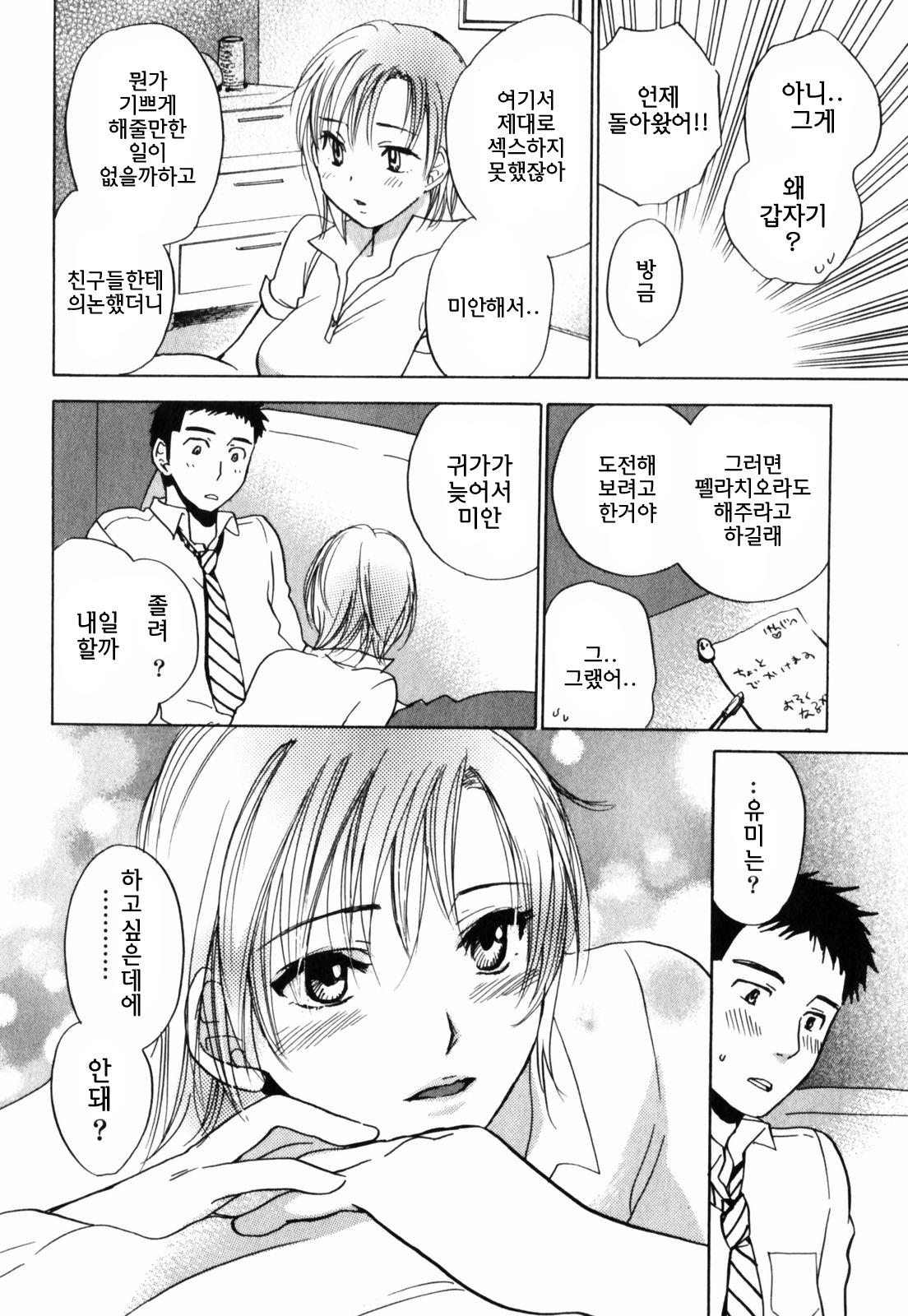 [Harumi Chihiro] Cutie Lips [Korean] [Team Fox Hound] page 164 full
