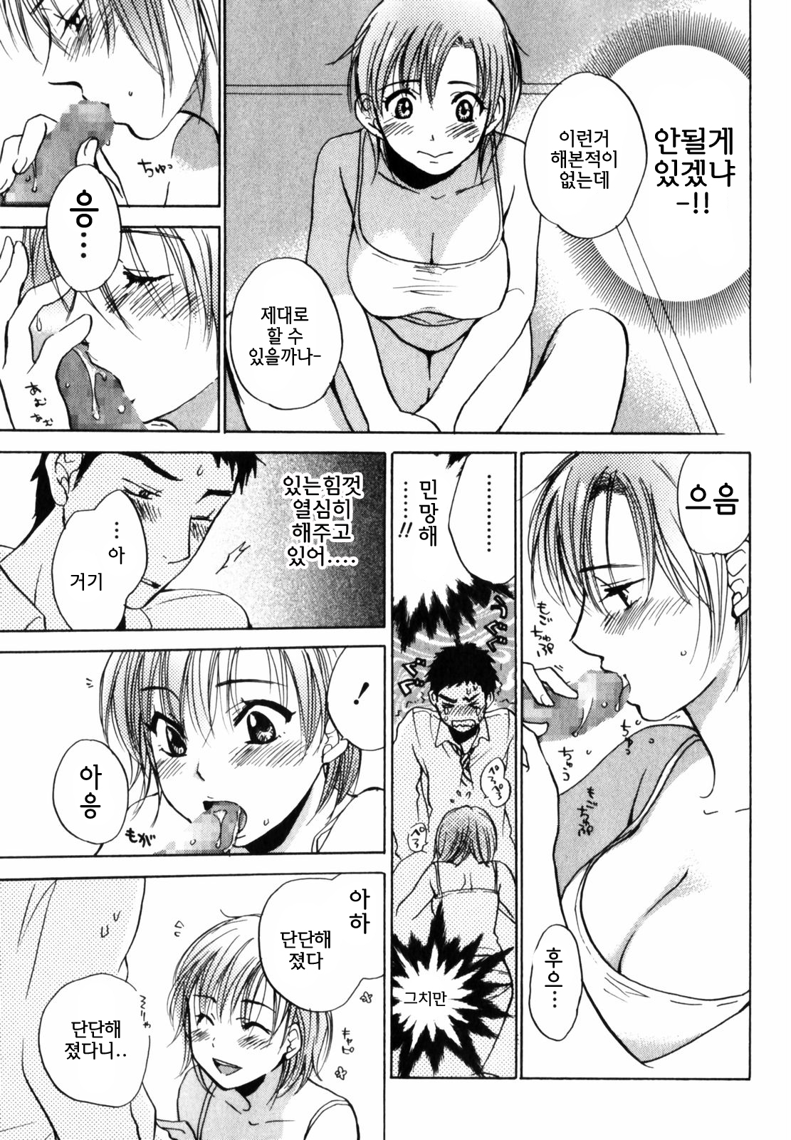[Harumi Chihiro] Cutie Lips [Korean] [Team Fox Hound] page 165 full