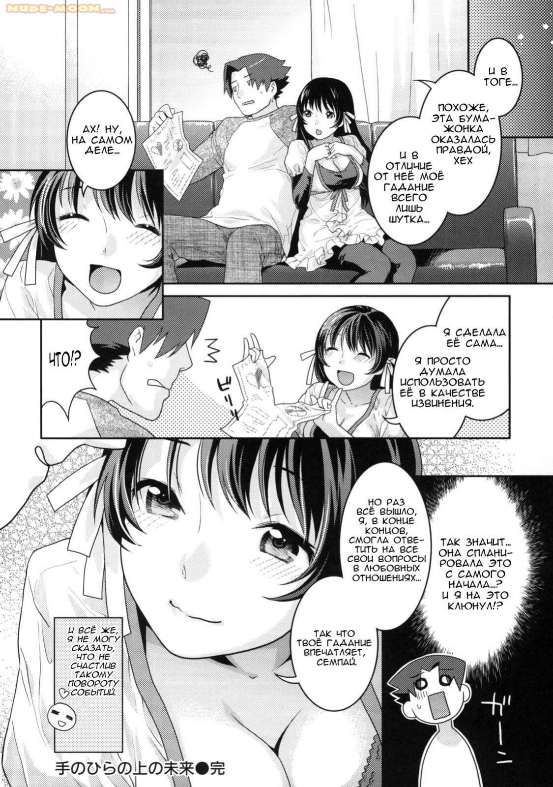 [Nekomata Naomi] Tenohira no Ue no Mirai (In Nyanko) [Russian] page 19 full