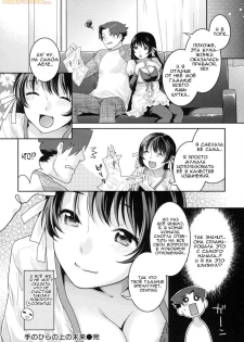 [Nekomata Naomi] Tenohira no Ue no Mirai (In Nyanko) [Russian] - page 19