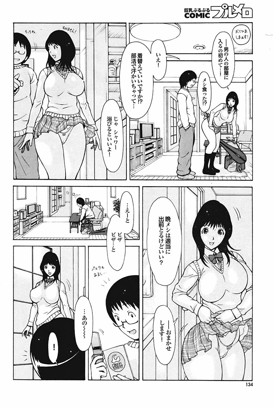 COMIC Purumelo 2009-05 page 133 full