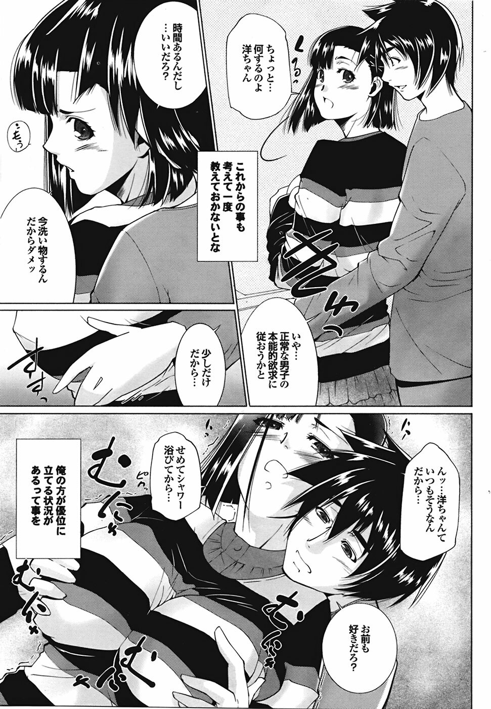 COMIC Purumelo 2009-05 page 35 full