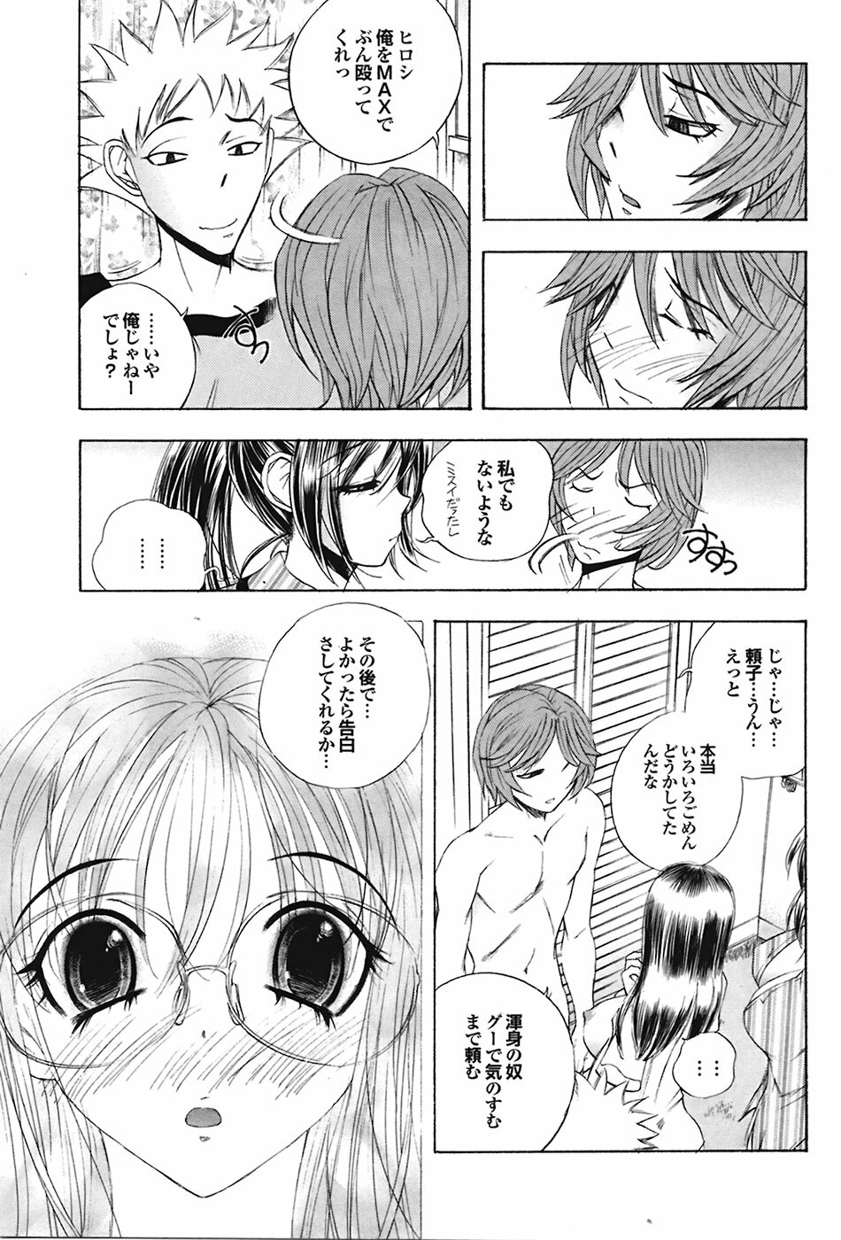 COMIC Purumelo 2009-05 page 67 full