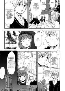 (Mimiket 16) [Neko no Paraiso (Neko no Te)] Ookami no Enbukyoku | Волчий Вальс (Spice and Wolf) [Russian] - page 6