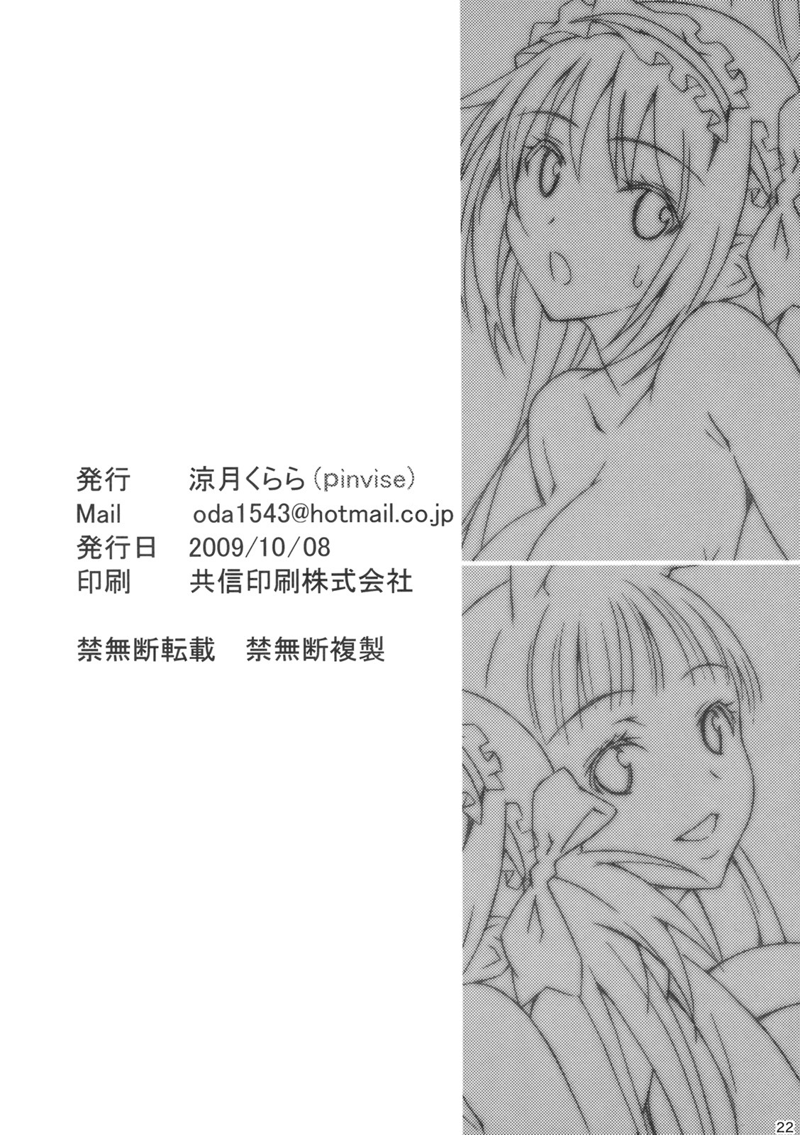 [pinvise (Suzutsuki Kurara)] Pururun Cast Off (Queen's Blade) [Chinese] {冬乳汉化组} page 21 full