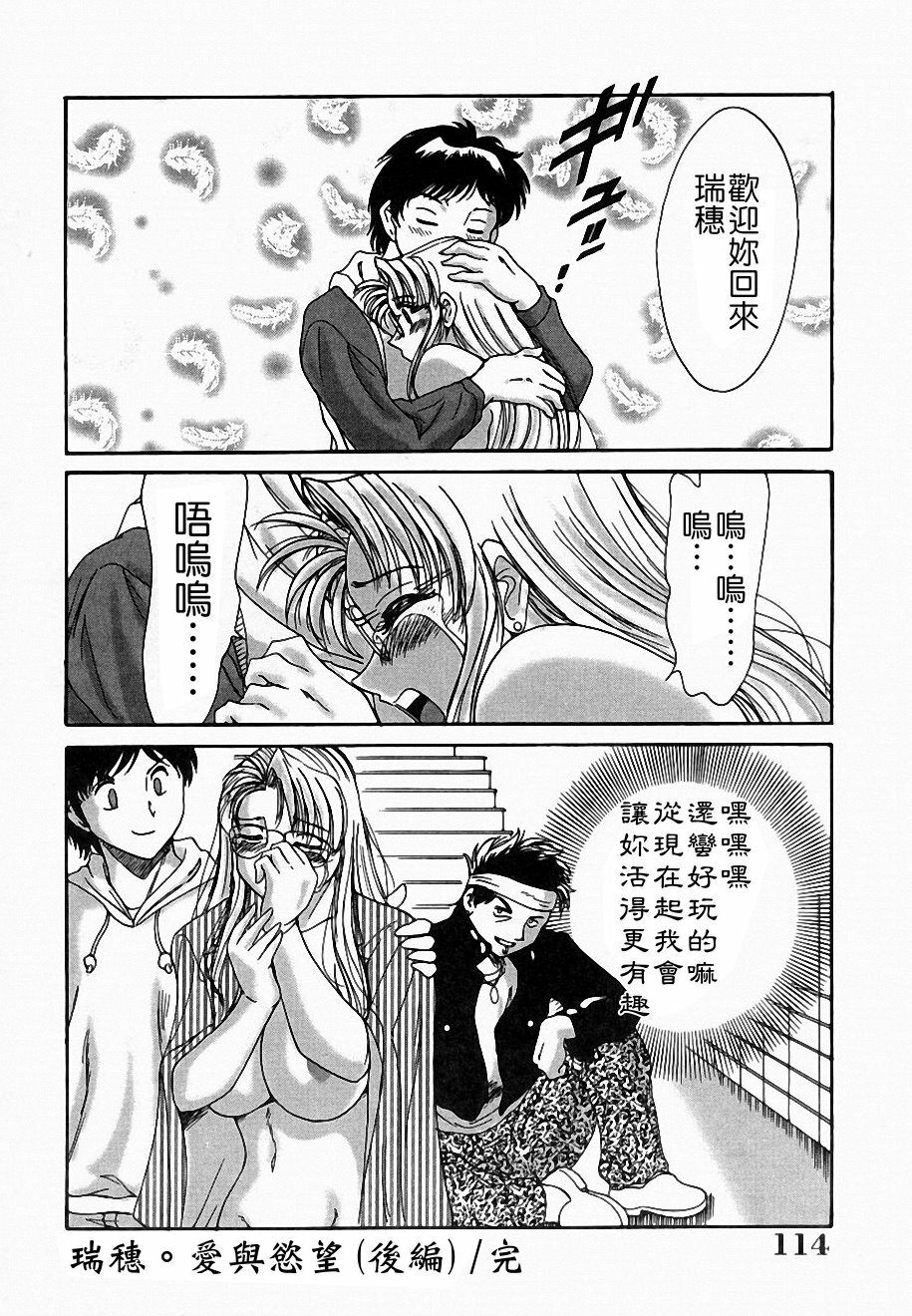[Chanpon Miyabi] Onee-san Inran Kyoushitsu [Chinese] [馬桶先生 & 九方居士] page 115 full