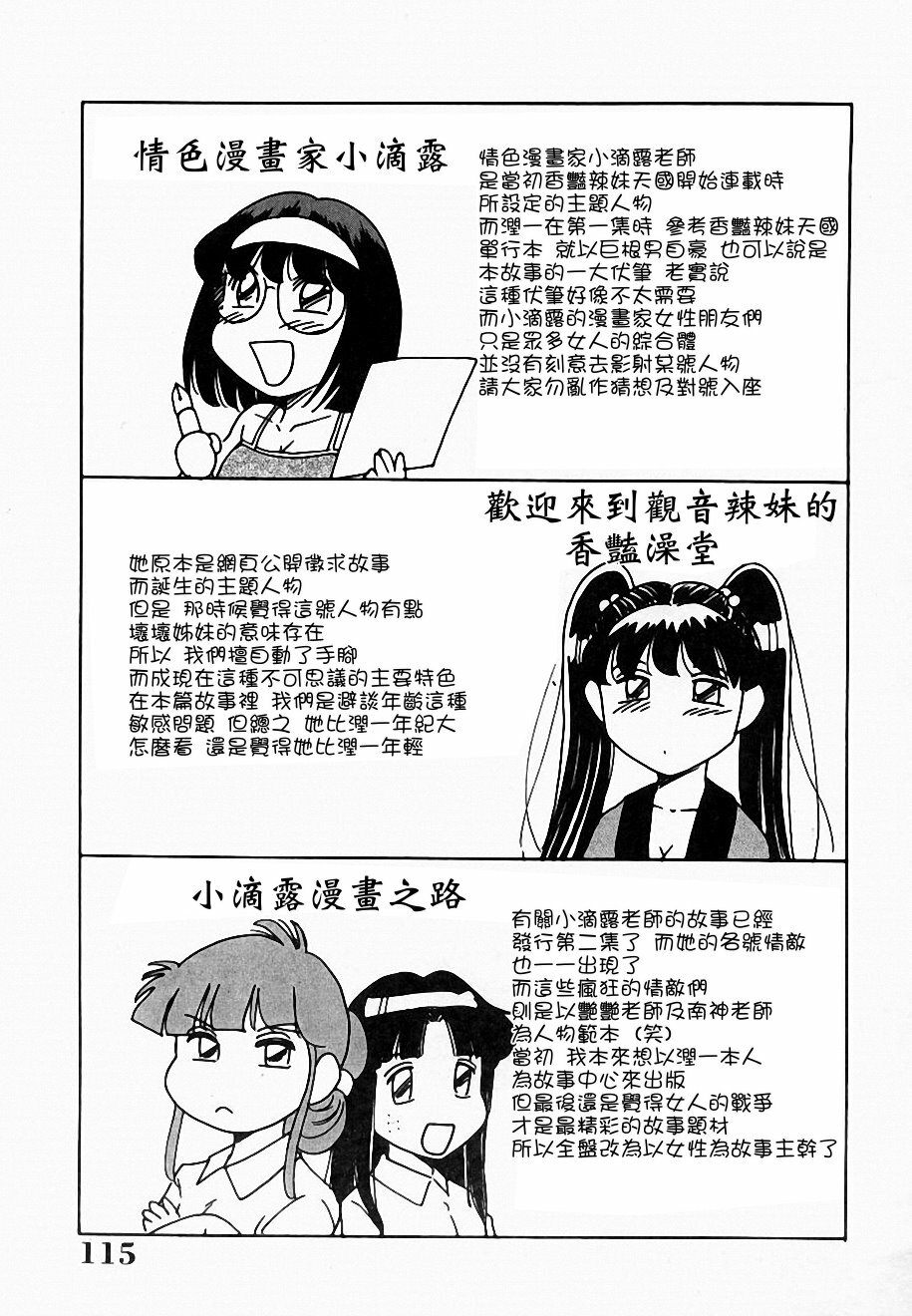 [Chanpon Miyabi] Onee-san Inran Kyoushitsu [Chinese] [馬桶先生 & 九方居士] page 116 full