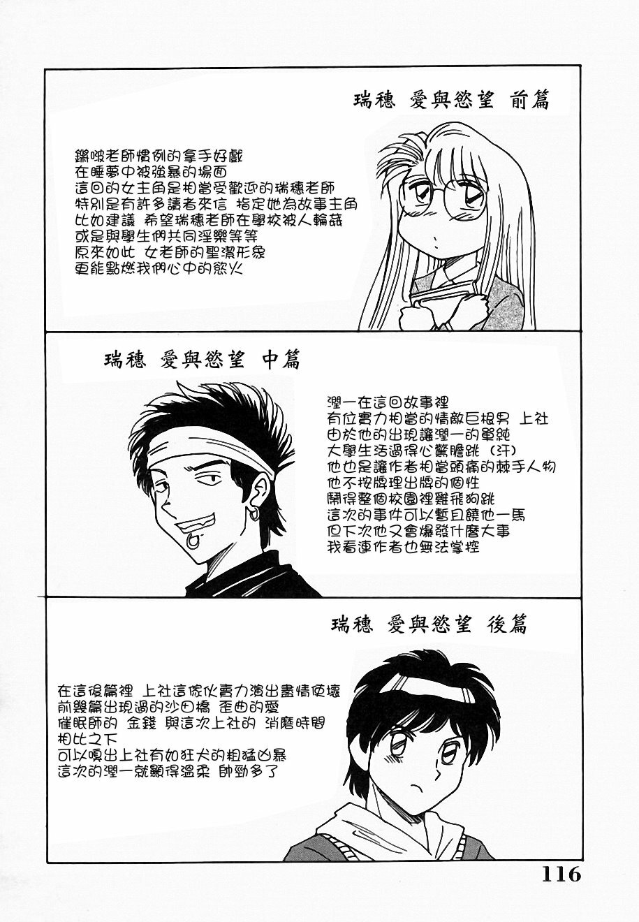 [Chanpon Miyabi] Onee-san Inran Kyoushitsu [Chinese] [馬桶先生 & 九方居士] page 117 full