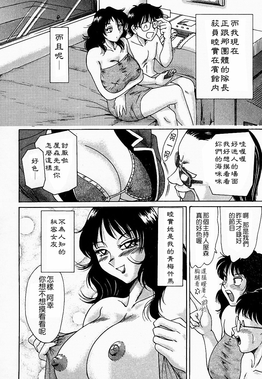[Chanpon Miyabi] Onee-san Inran Kyoushitsu [Chinese] [馬桶先生 & 九方居士] page 119 full