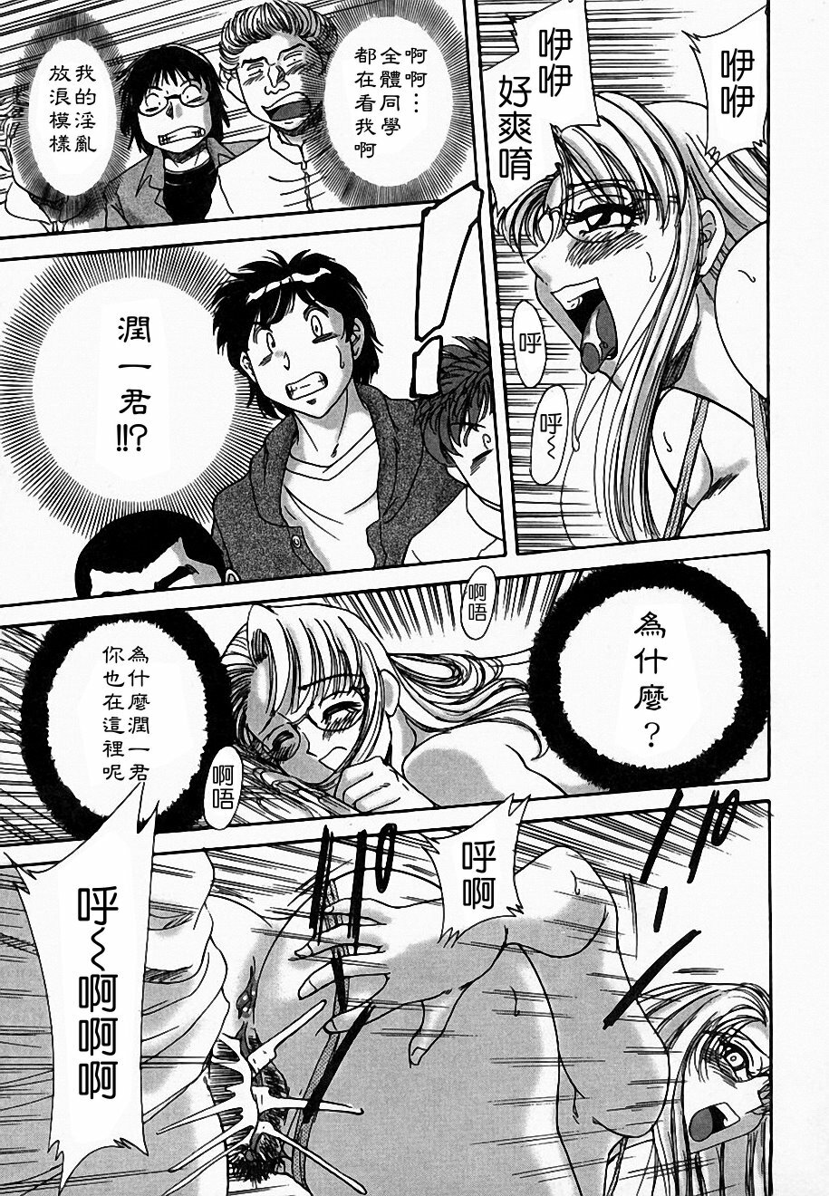 [Chanpon Miyabi] Onee-san Inran Kyoushitsu [Chinese] [馬桶先生 & 九方居士] page 92 full