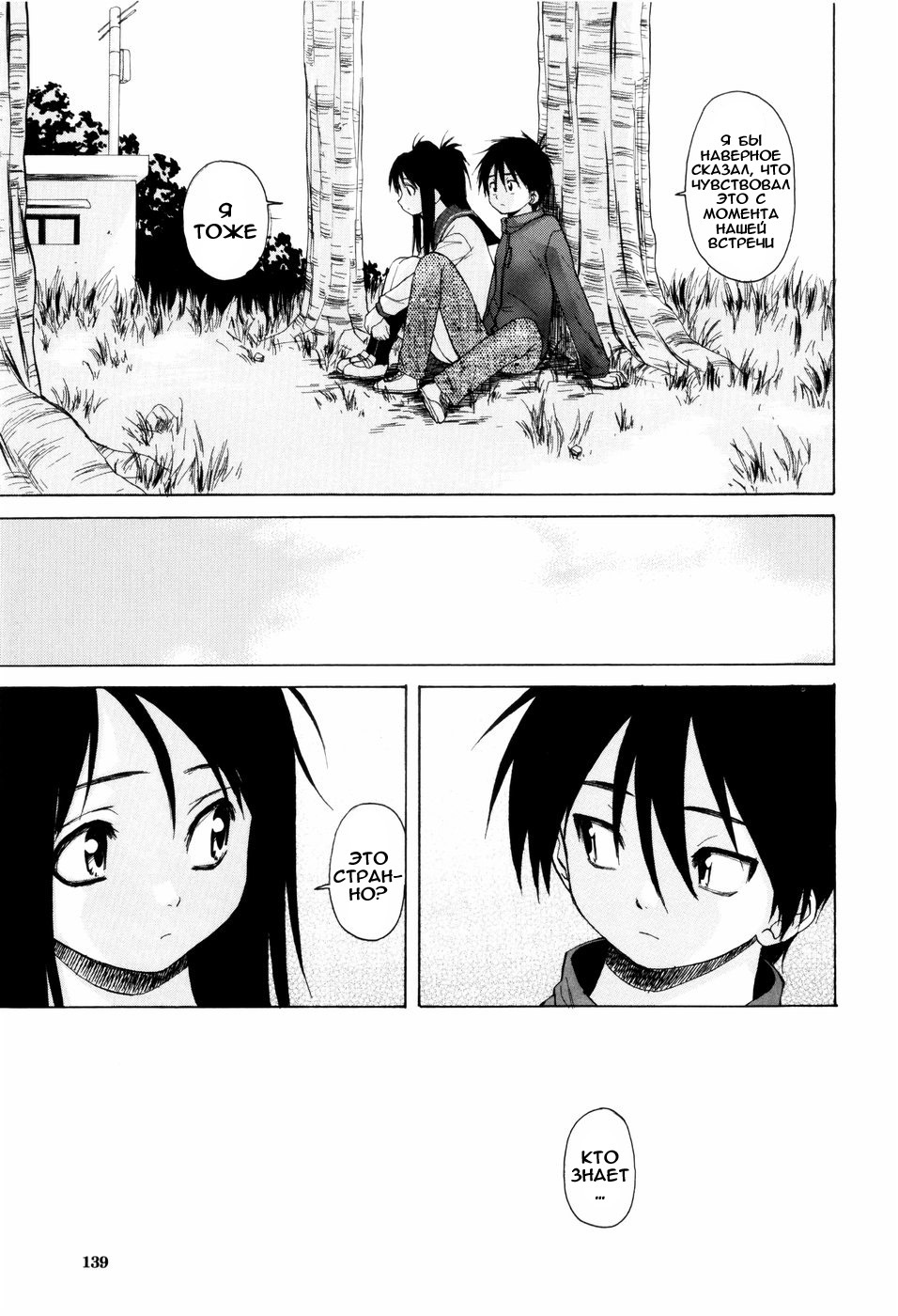 [Fuuga] Otokonoko Onnanoko [Russian] page 140 full