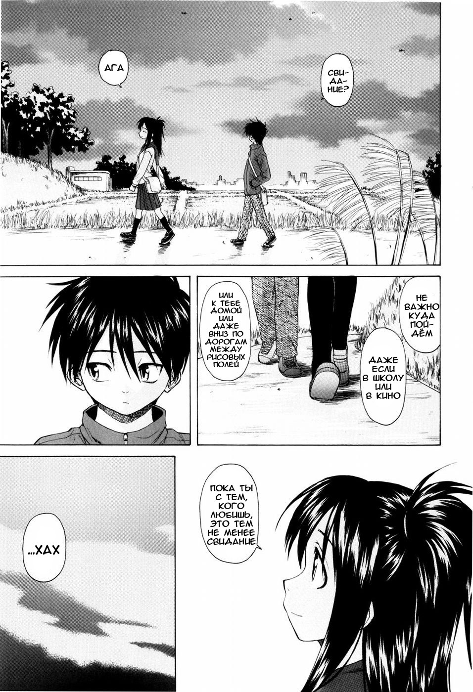 [Fuuga] Otokonoko Onnanoko [Russian] page 142 full