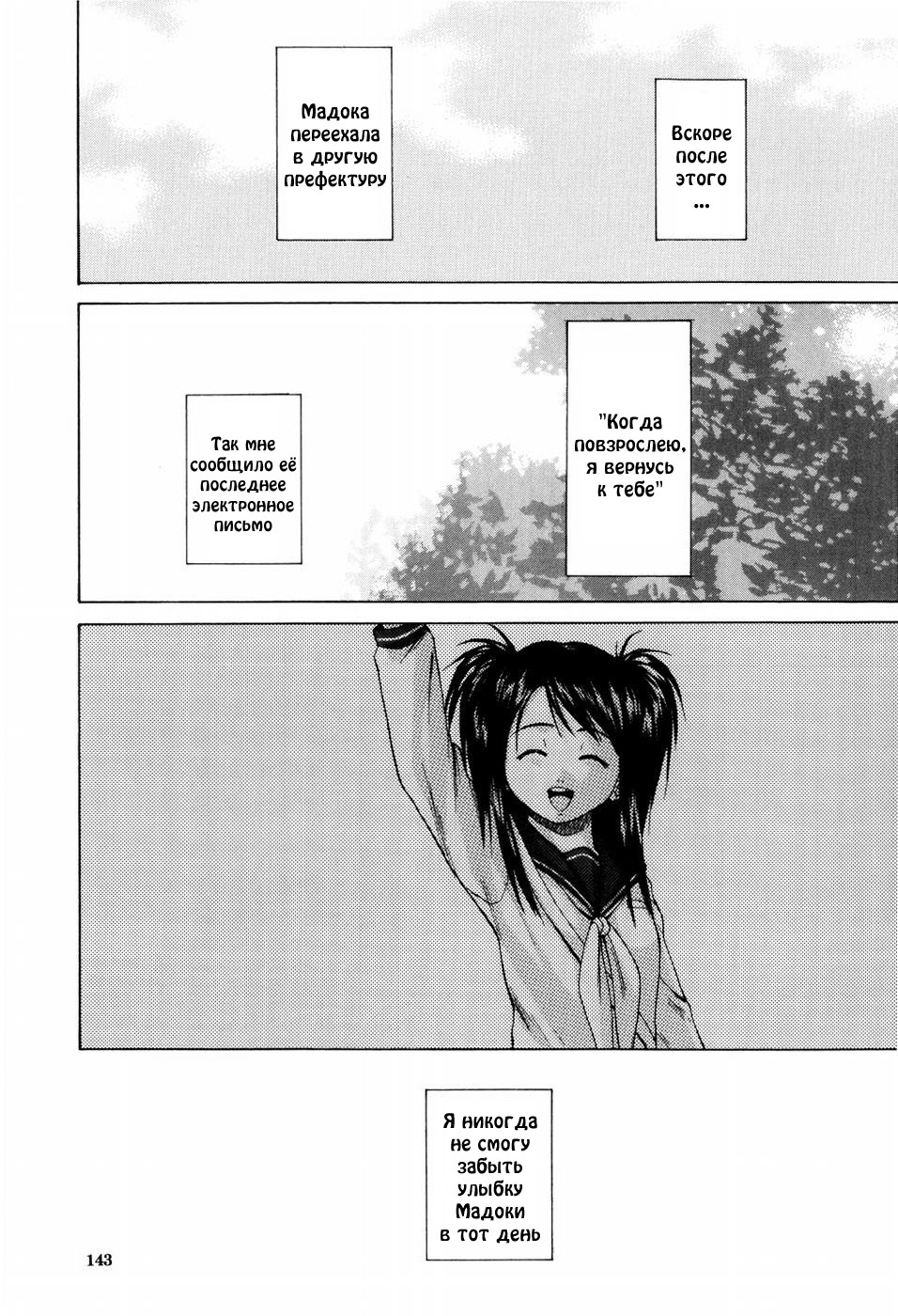 [Fuuga] Otokonoko Onnanoko [Russian] page 144 full